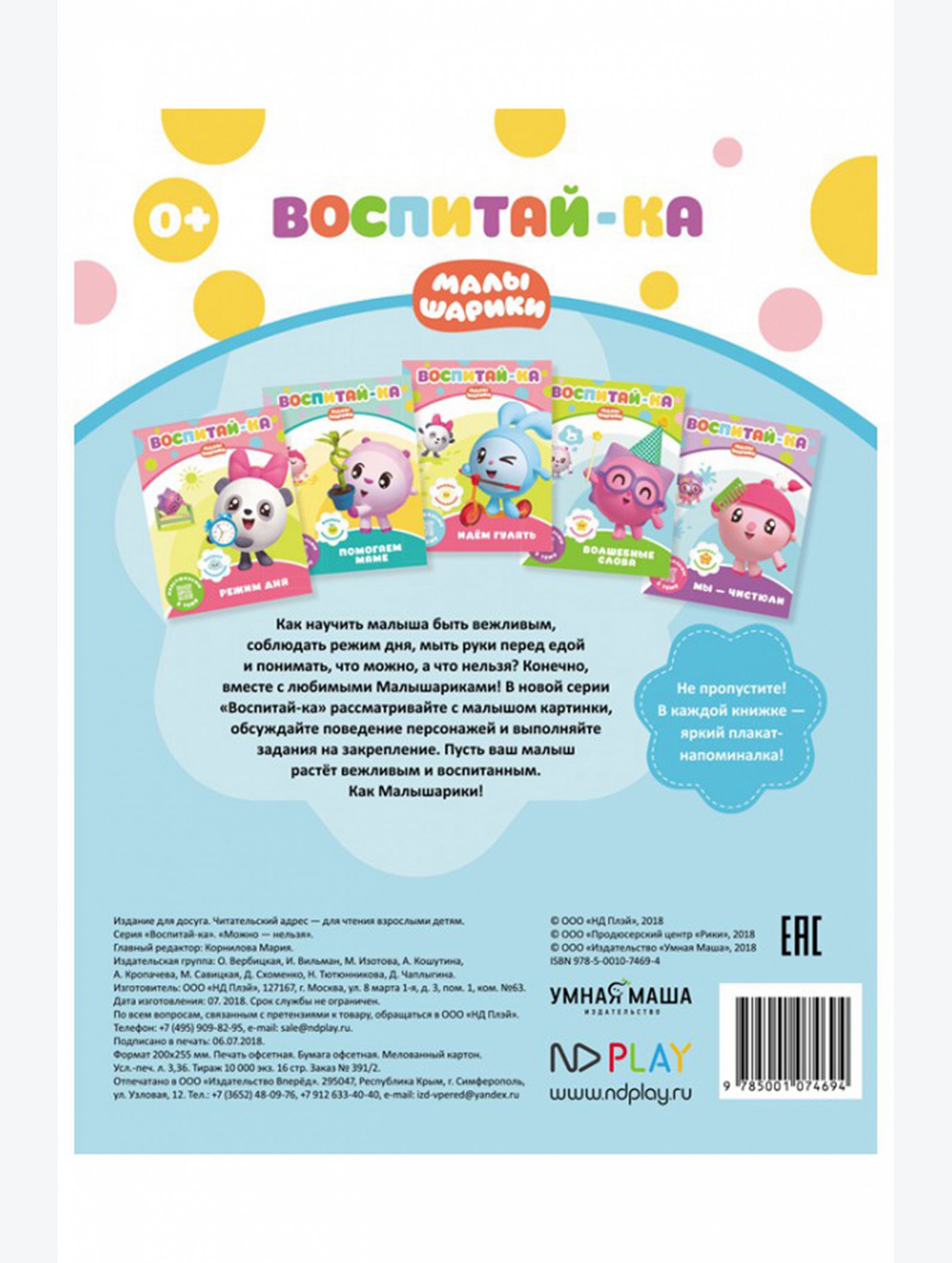Развивающая книга Можно-Нельзя 16 стр. Малышарики