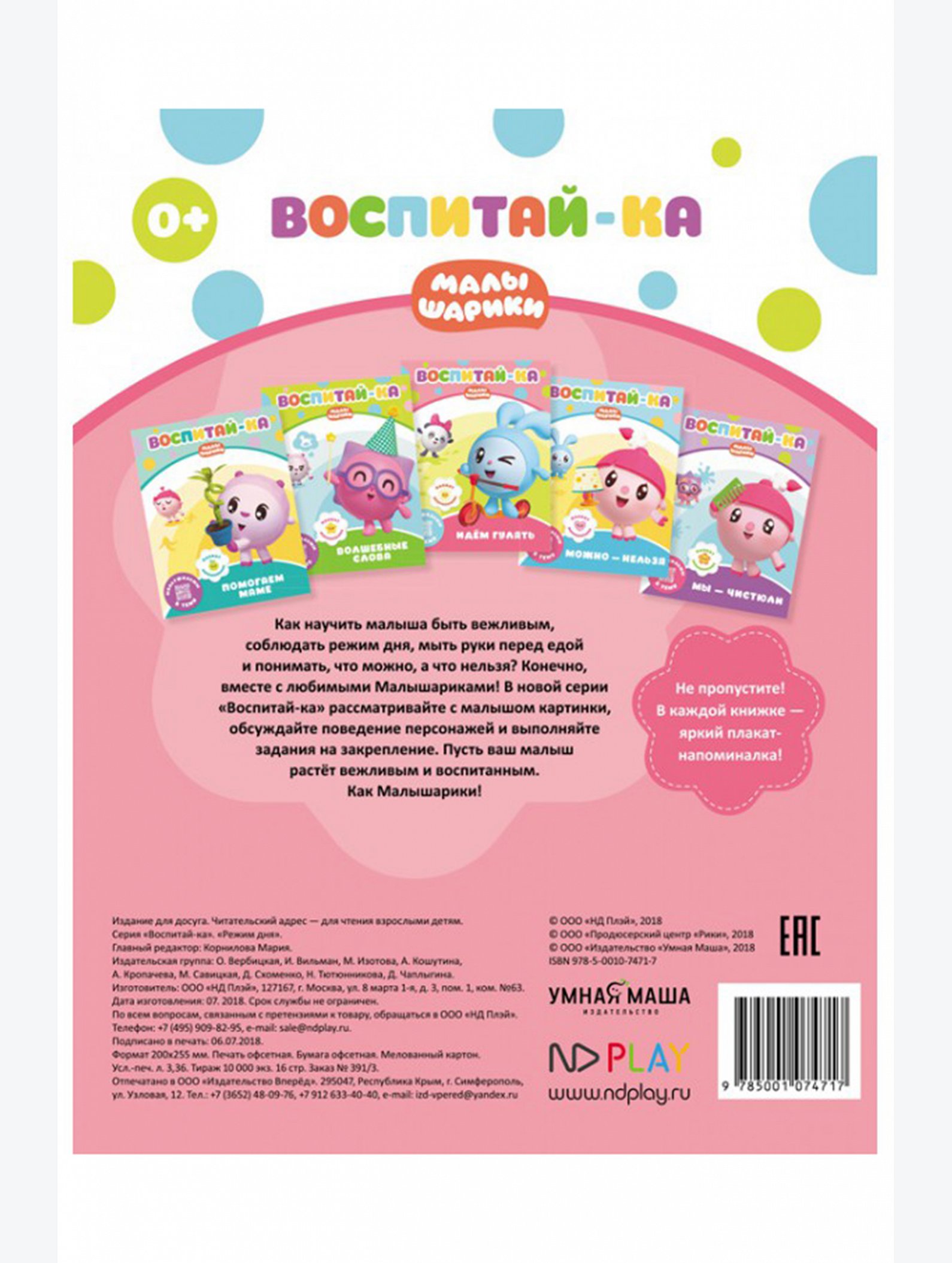 Развивающая книга Режим дня 16 стр. Малышарики