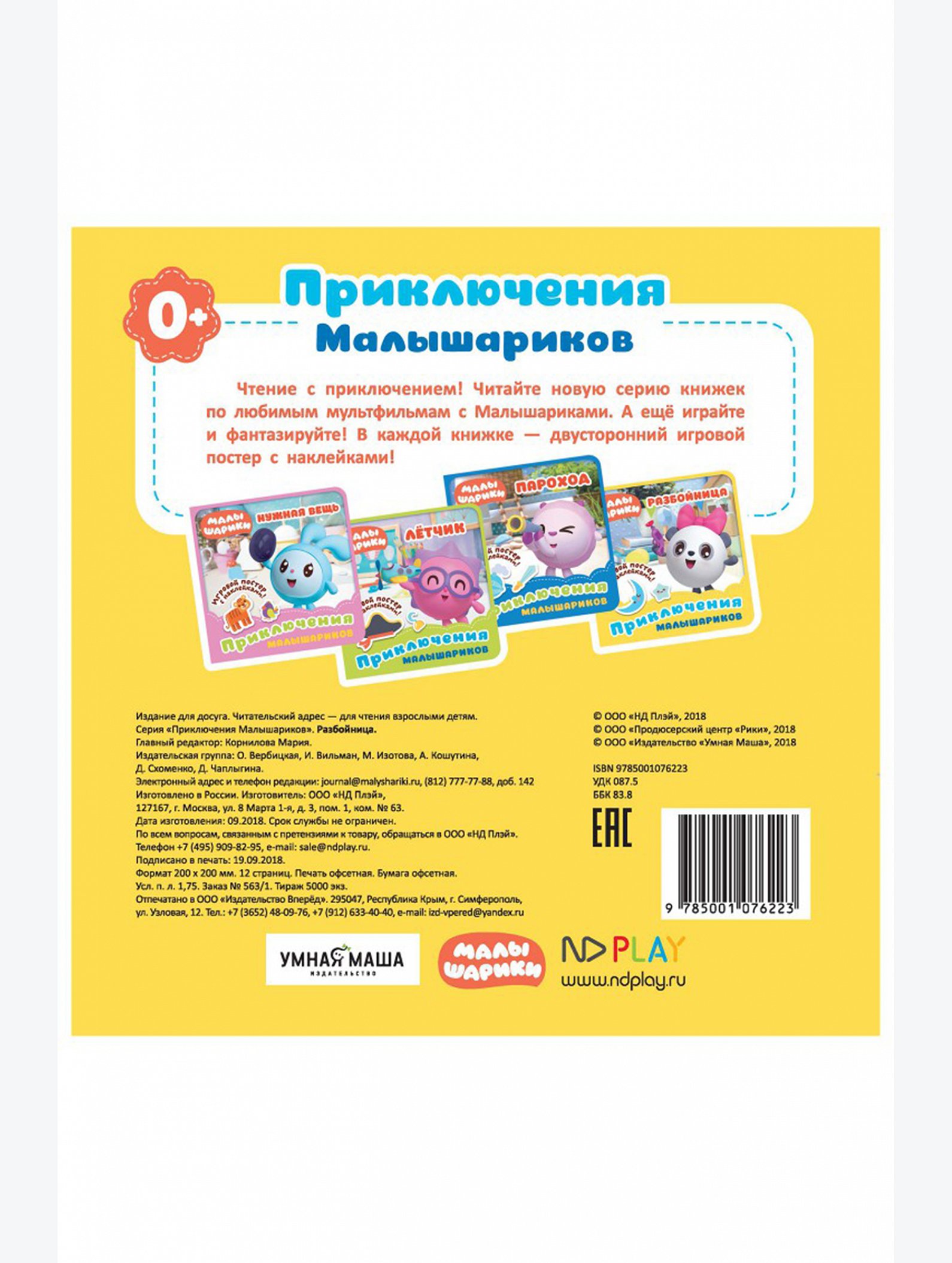 Развивающая книга 12 стр. Малышарики