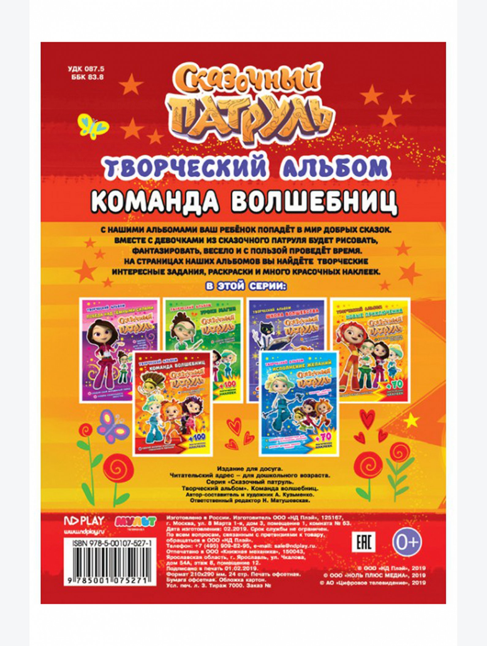 Развивающая книга с наклейками 24 стр. ND Play
