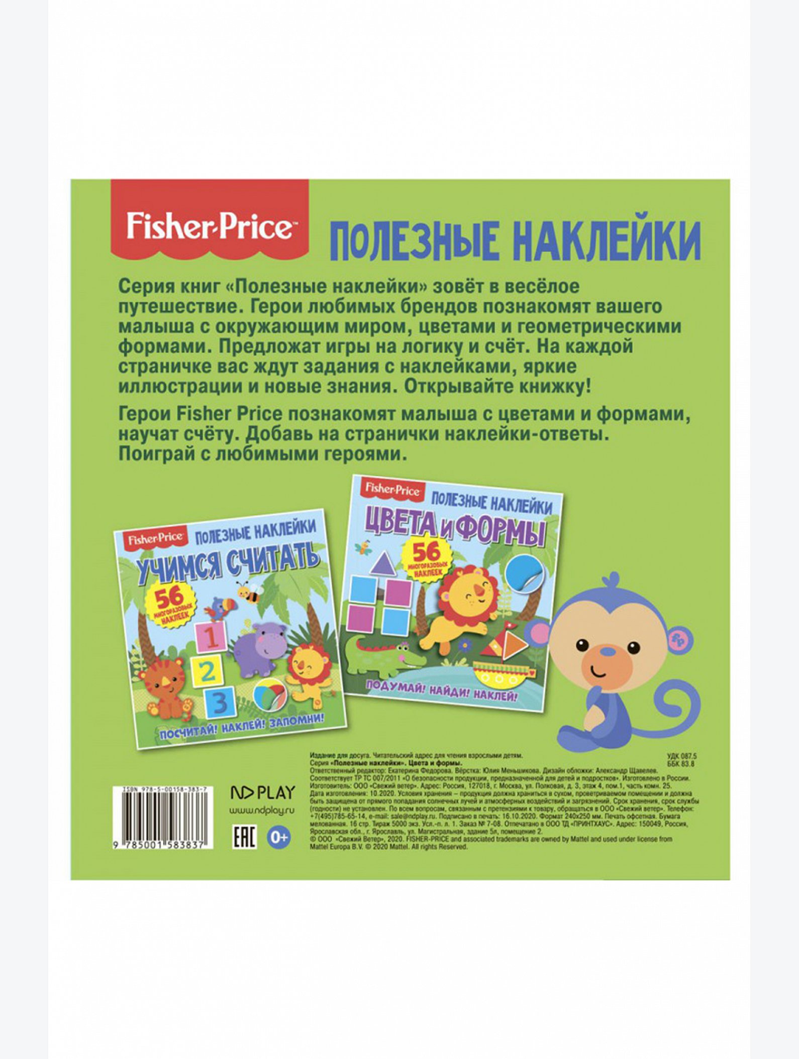 Развивающая книга с многоразовыми наклейками 14 стр. ND Play