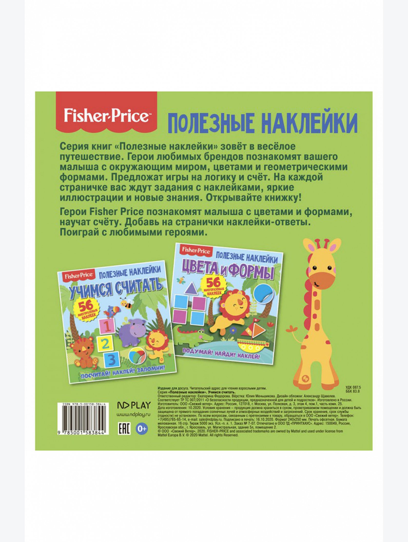 Развивающая книга с многоразовыми наклейками 14 стр. ND Play
