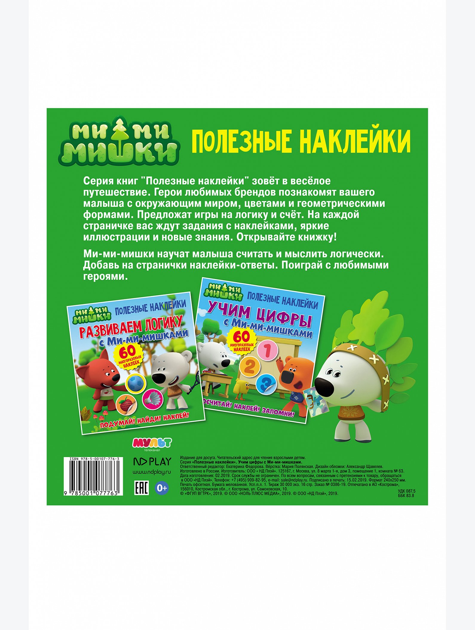 Книга развивающая c наклейками 16 стр. ND Play