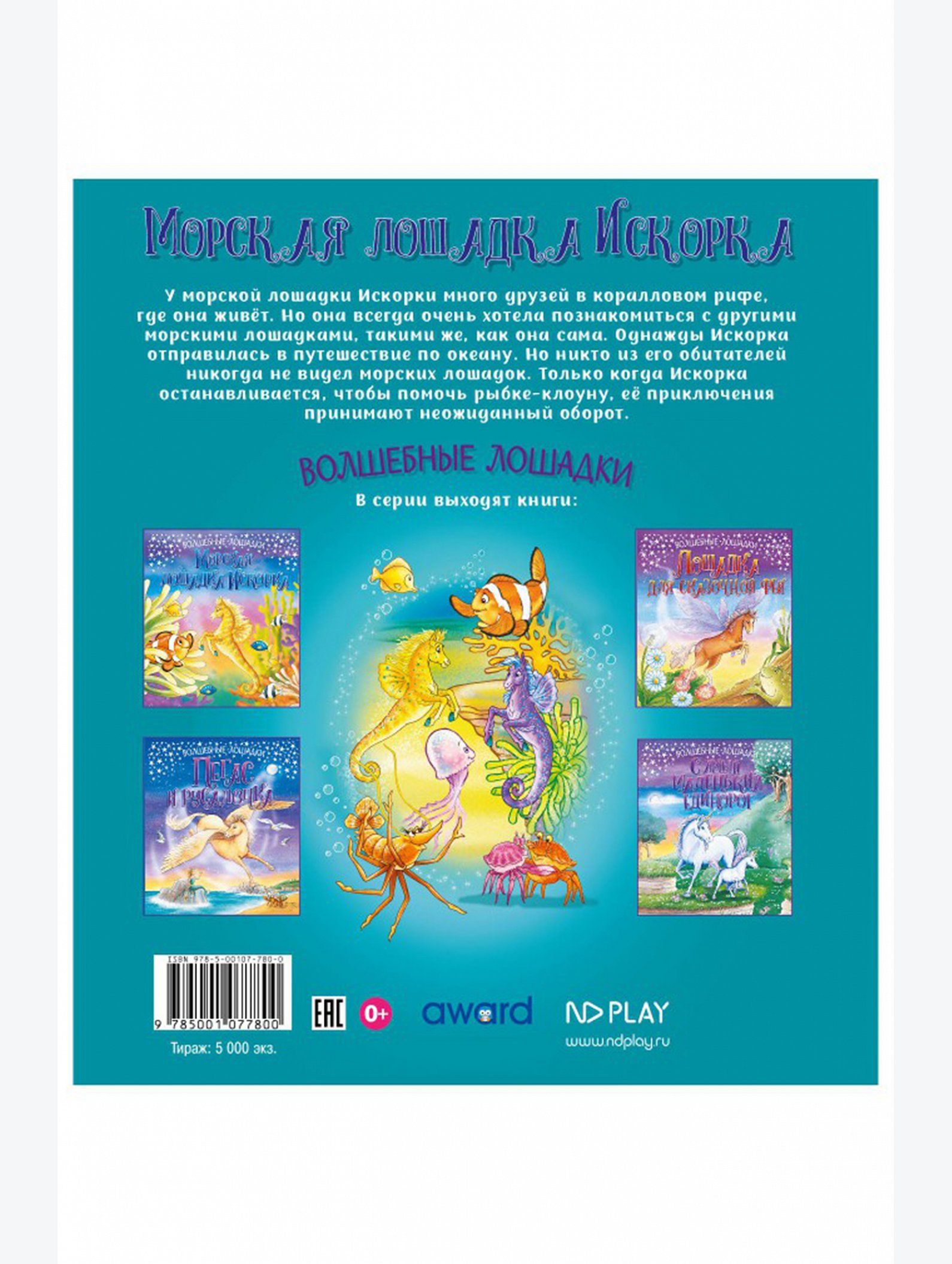 Развивающая книга 24 стр. ND Play