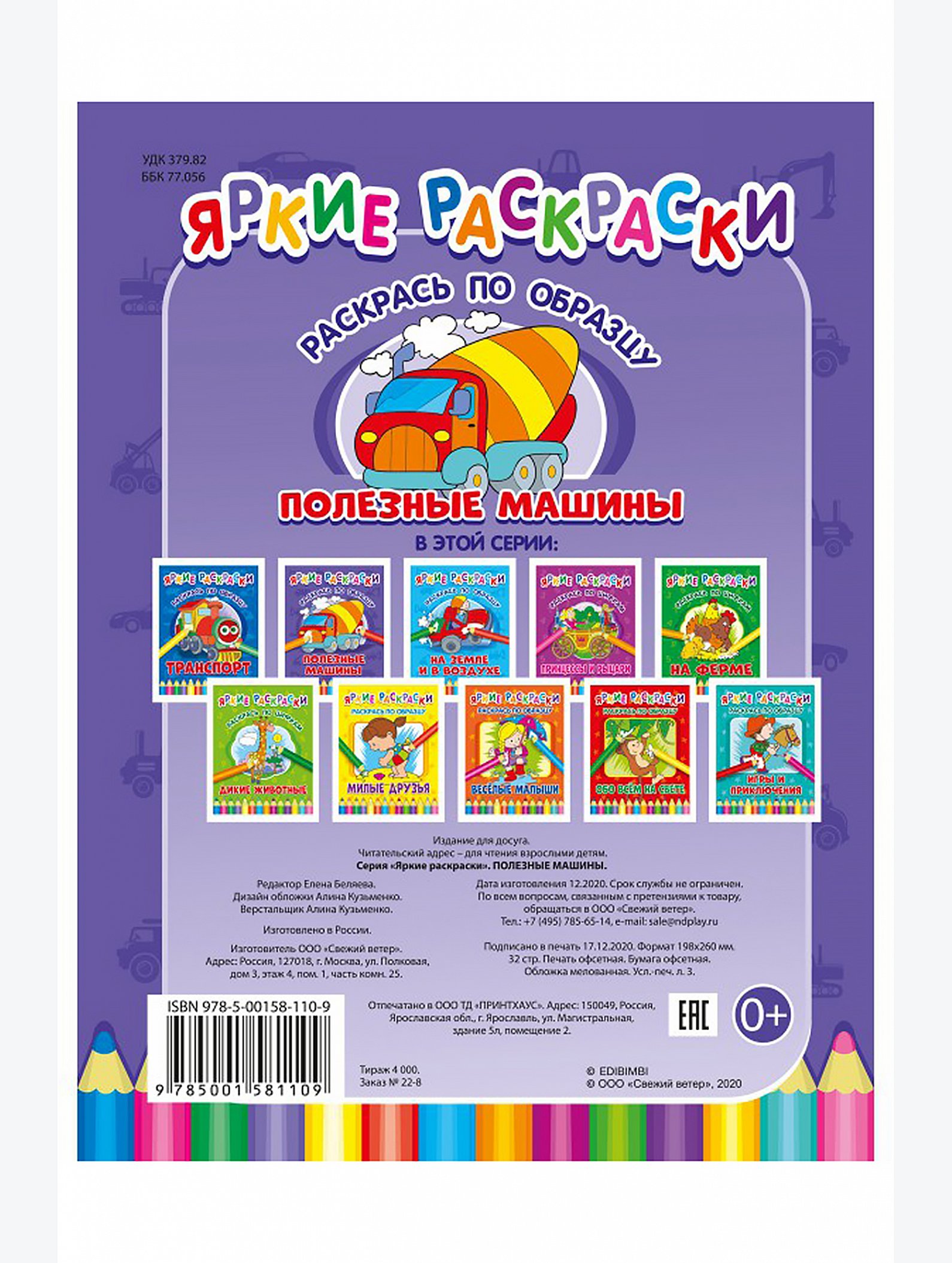 Раскраска 32 стр. ND Play