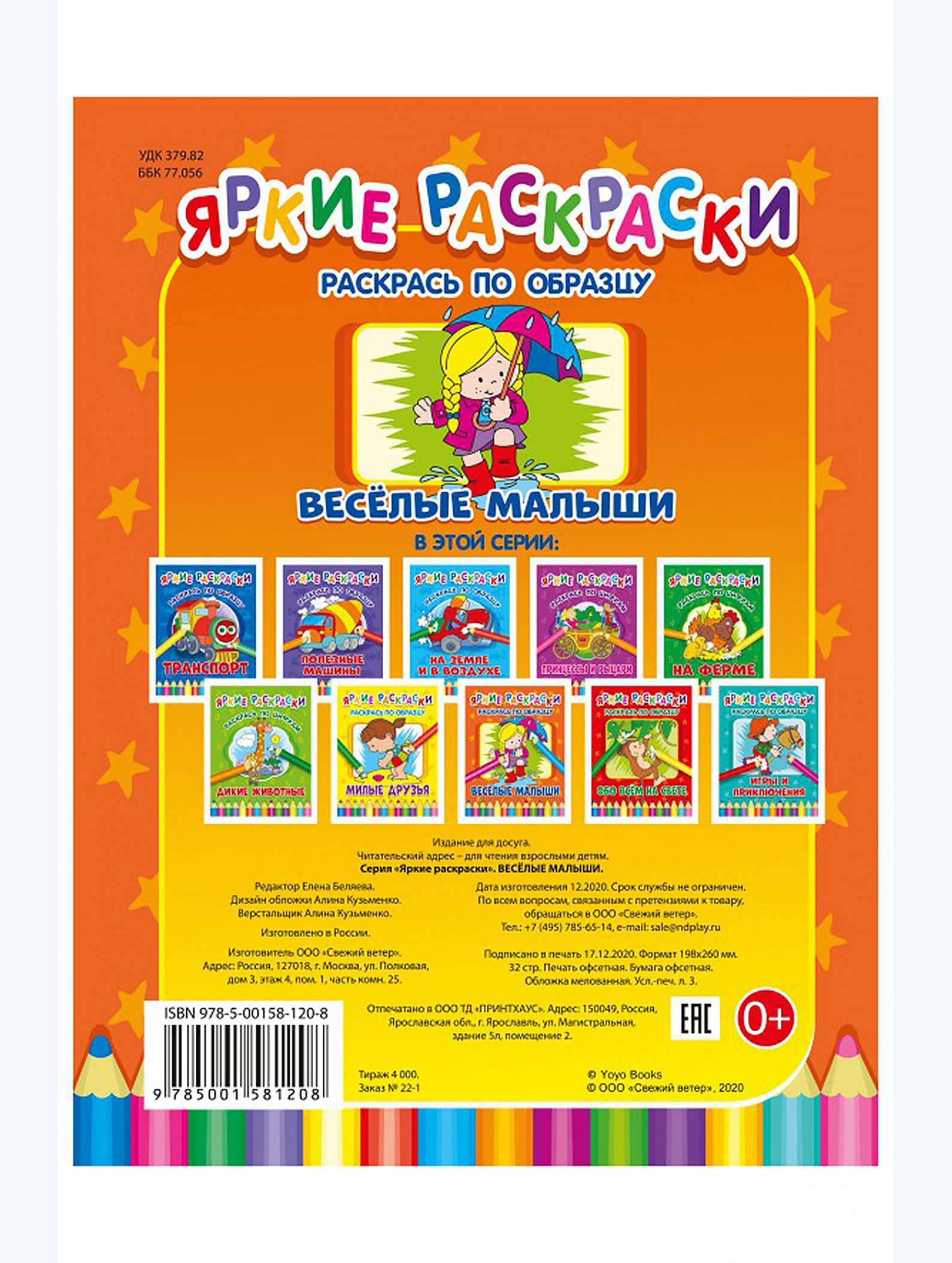 Раскраска 32 стр. ND Play