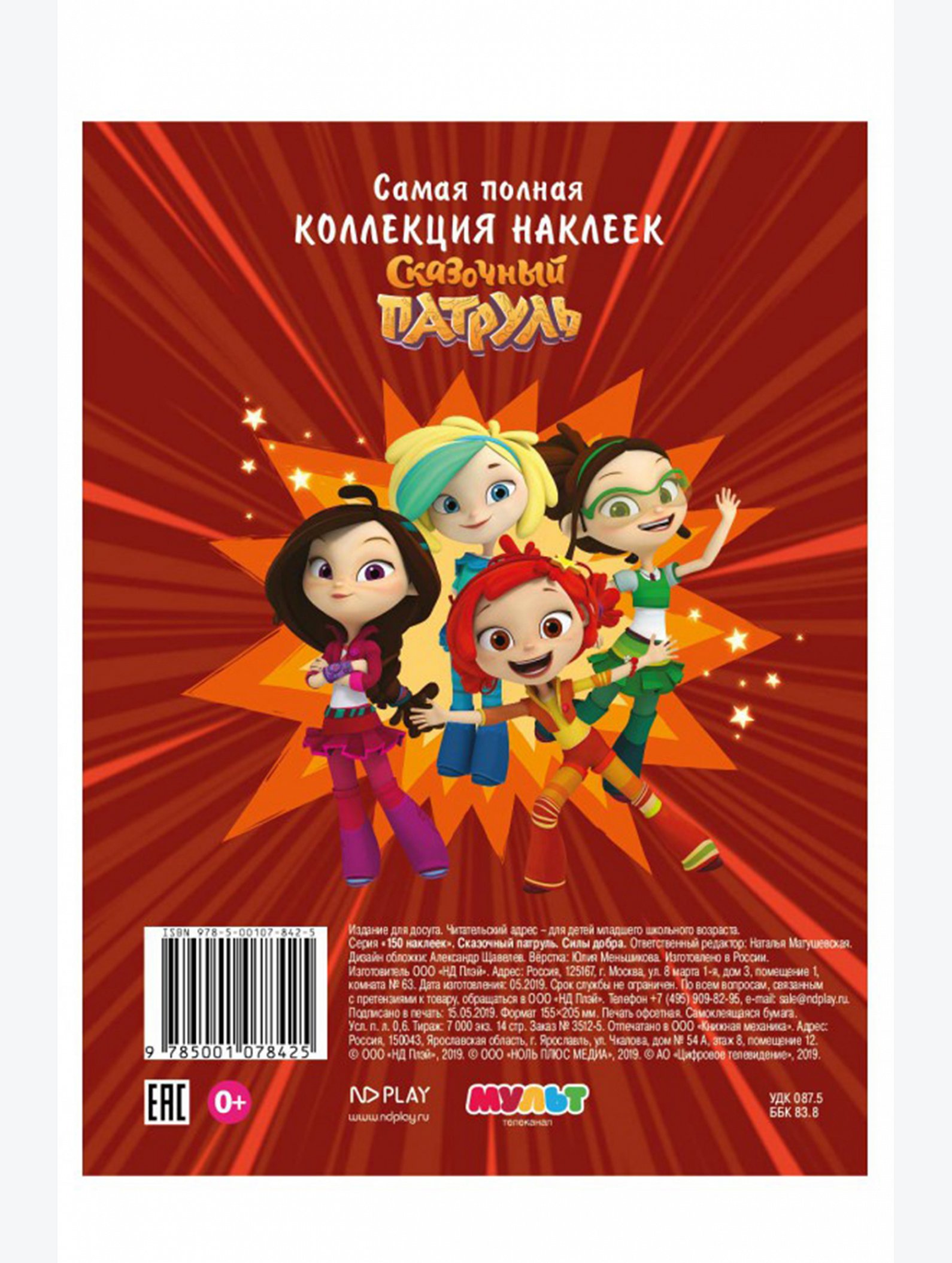 Книга с наклейками 14 стр. ND Play