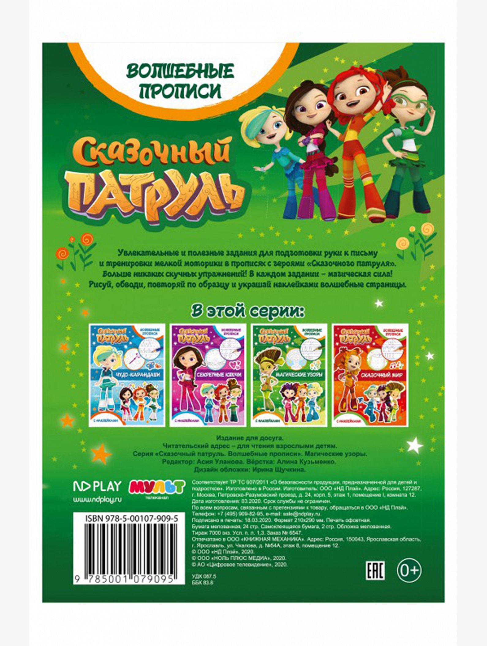 Развивающая книга с наклейками 24 стр. ND Play