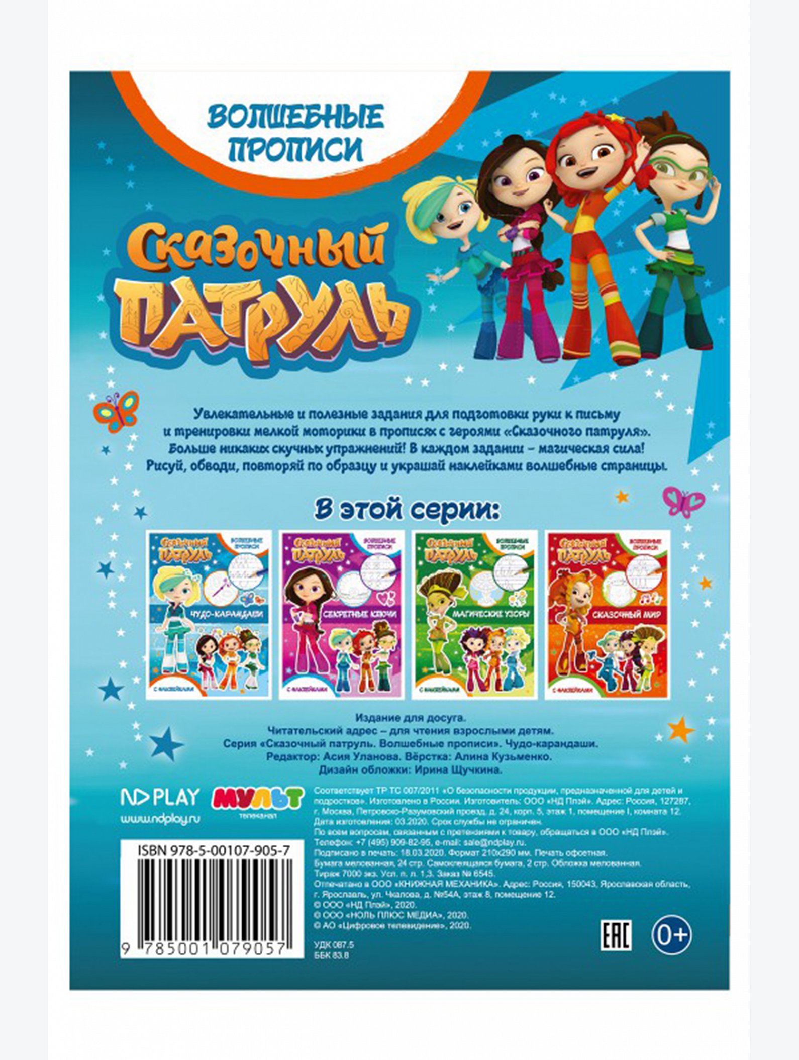 Развивающая книга с наклейками 24 стр. ND Play