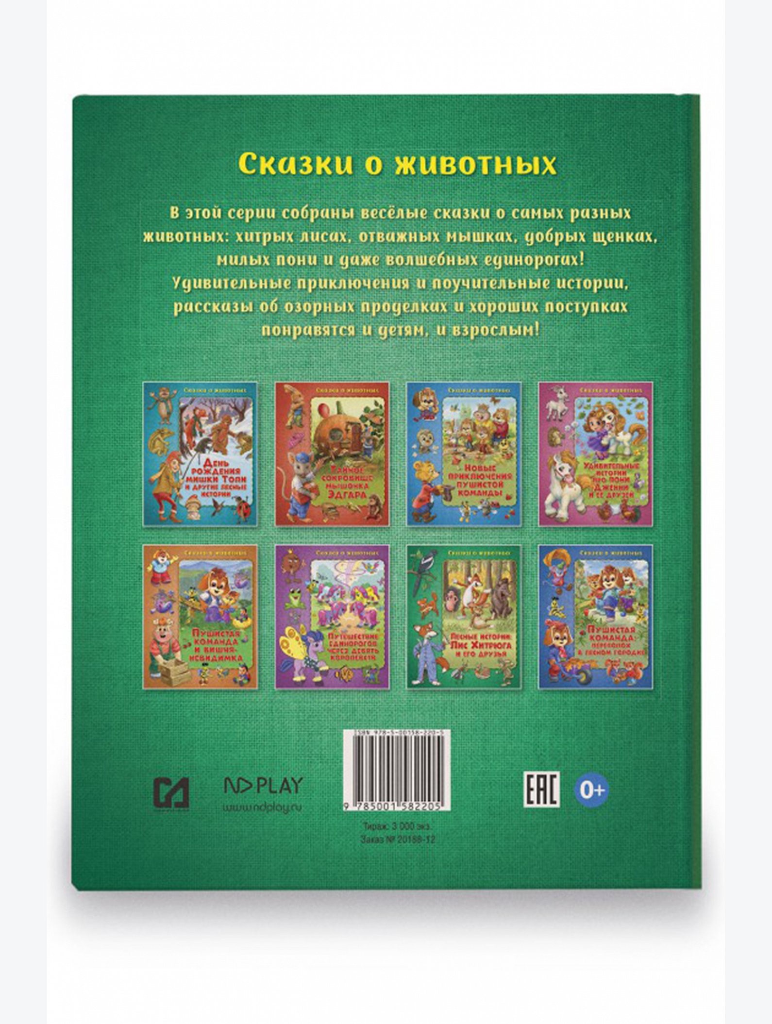 Книга для чтения взрослыми детям 64 стр. ND Play