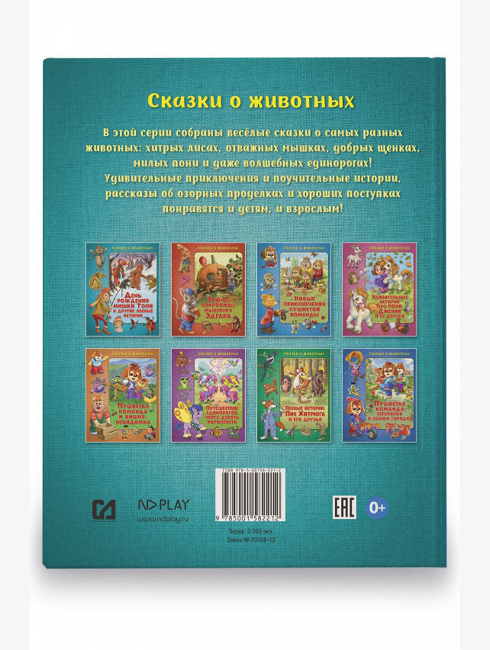 Книга для чтения взрослыми детям 64 стр. ND Play