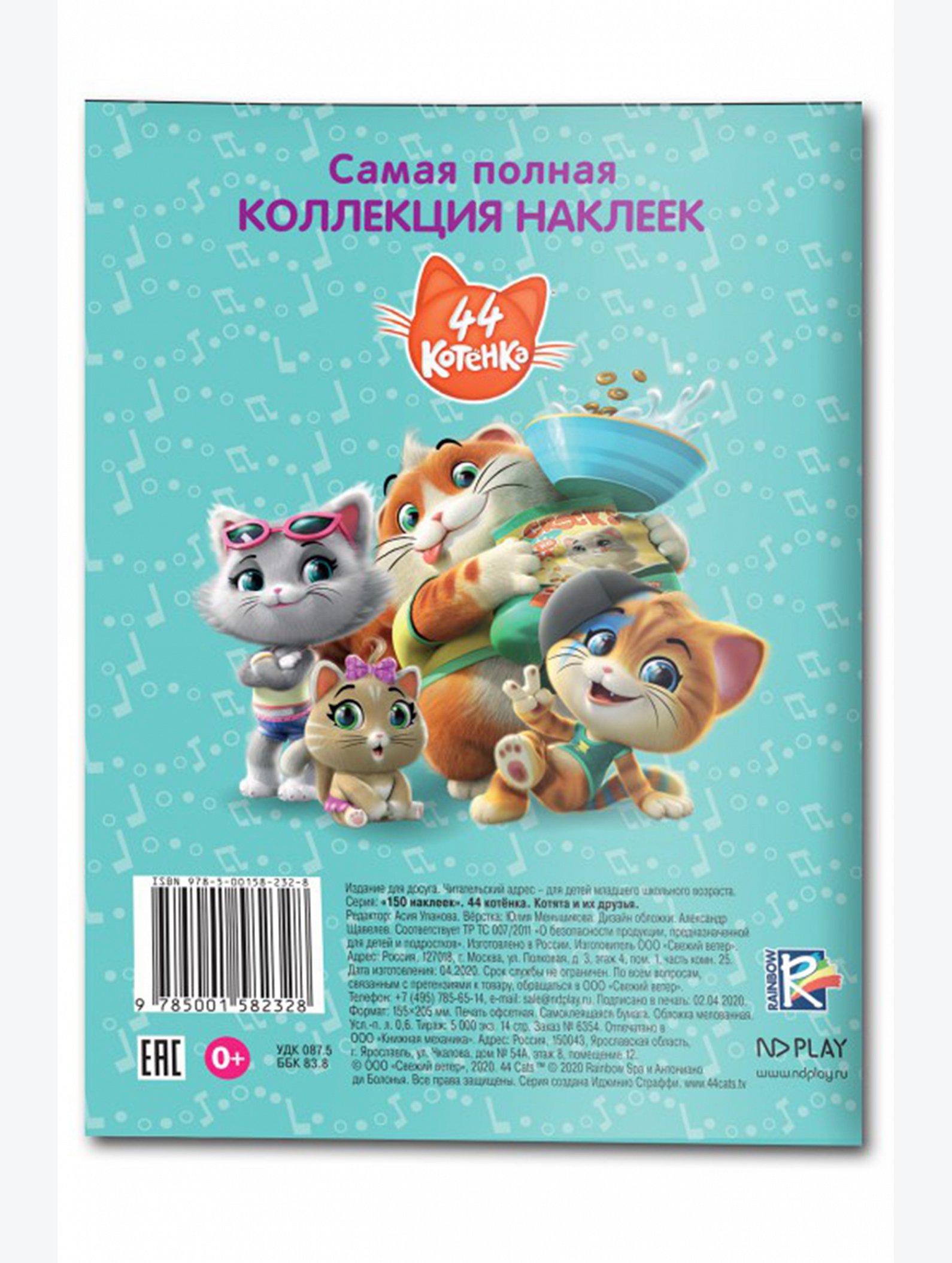Книга с наклейками 14 стр. ND Play