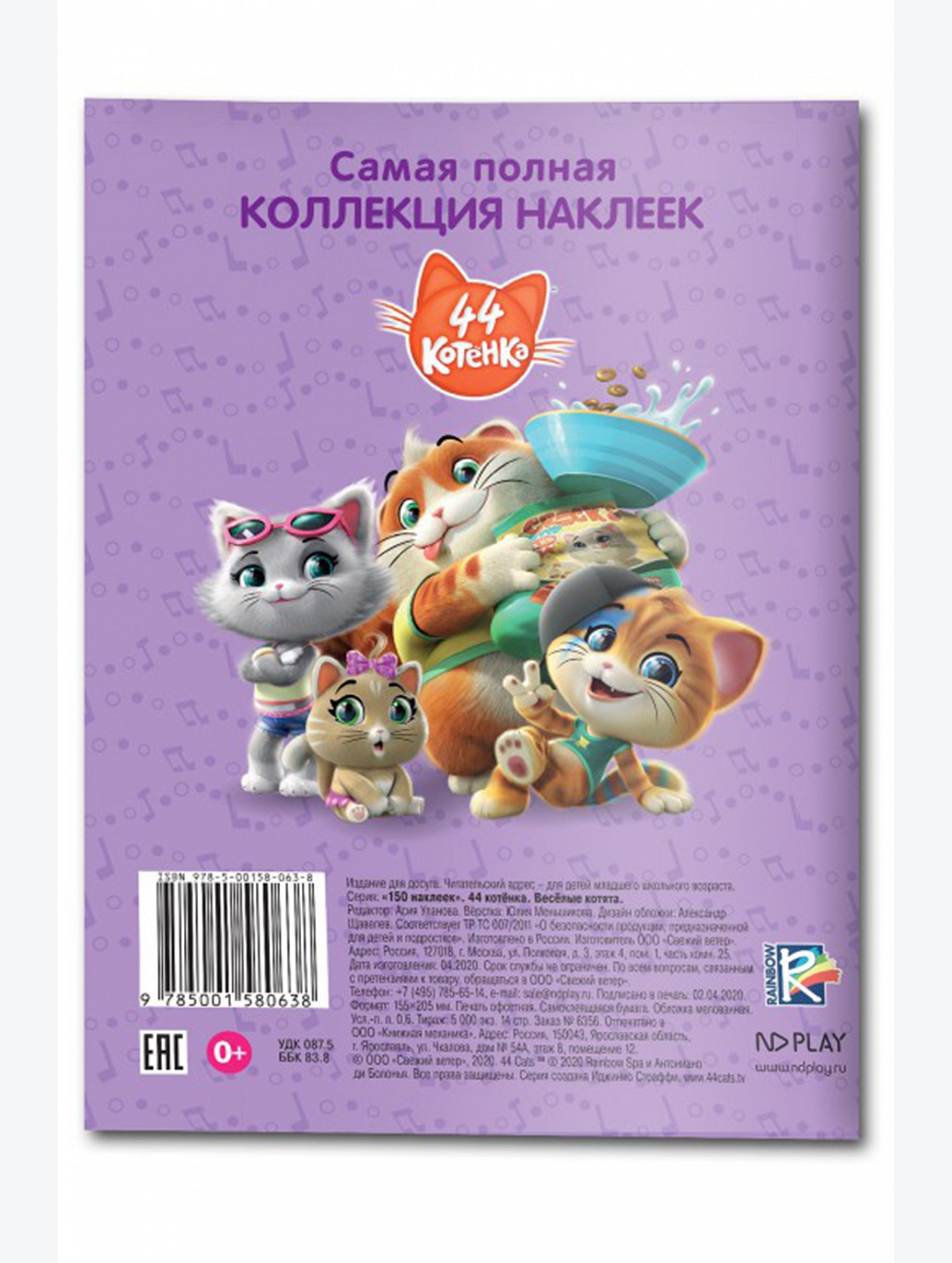 Книга с наклейками 14 стр. ND Play
