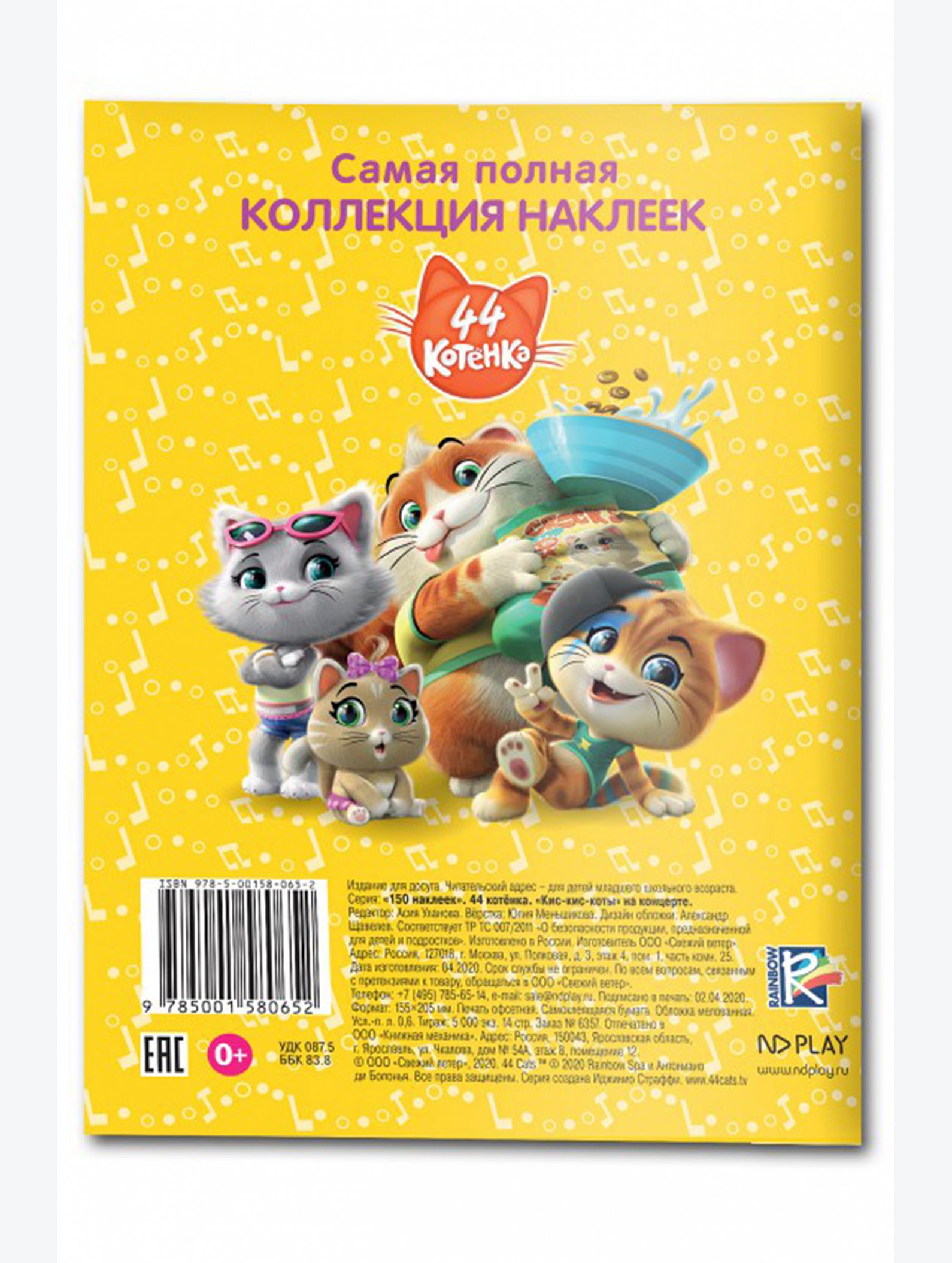 Книга с наклейками 14 стр. ND Play