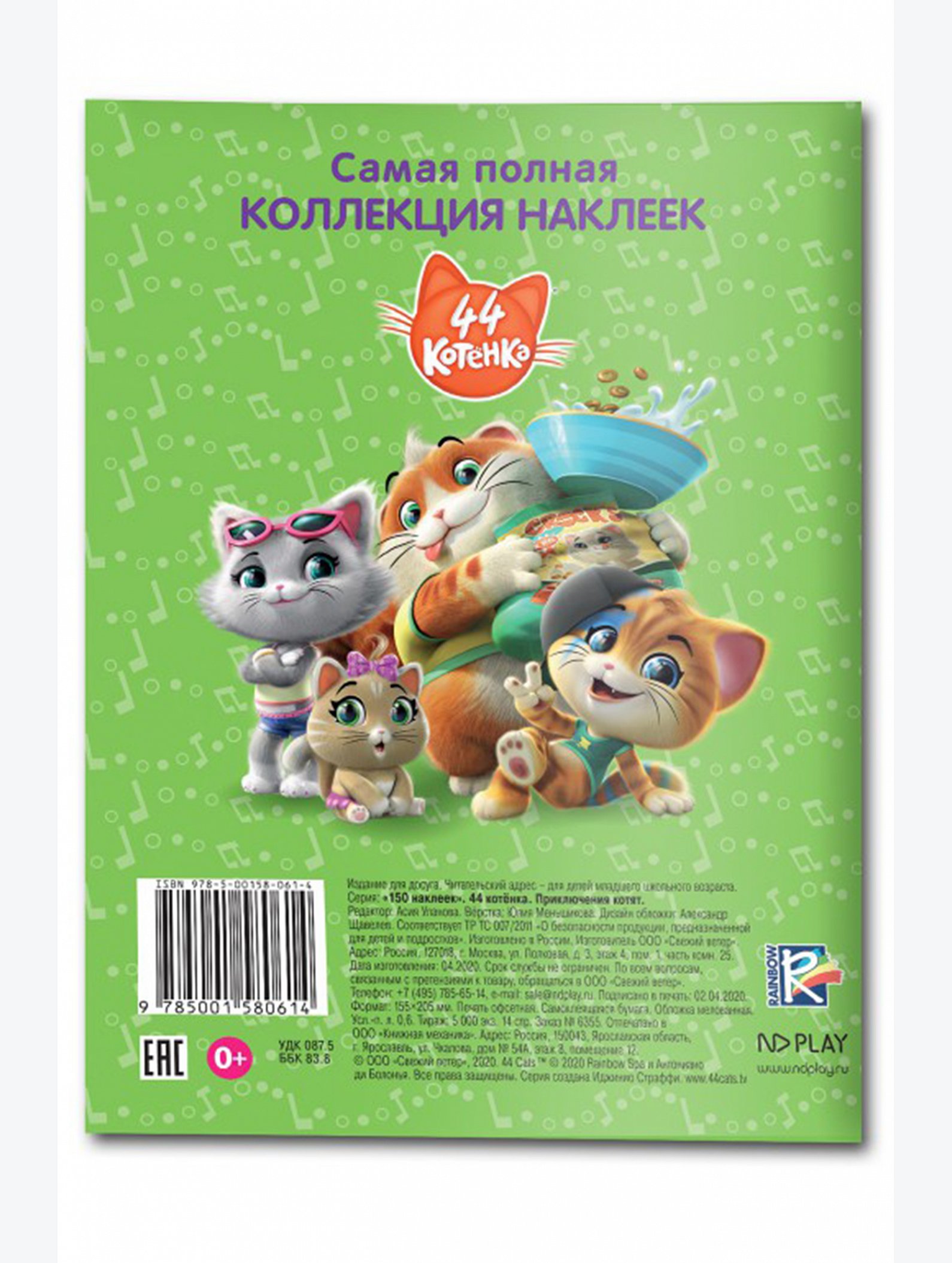 Книга с наклейками 14 стр. ND Play