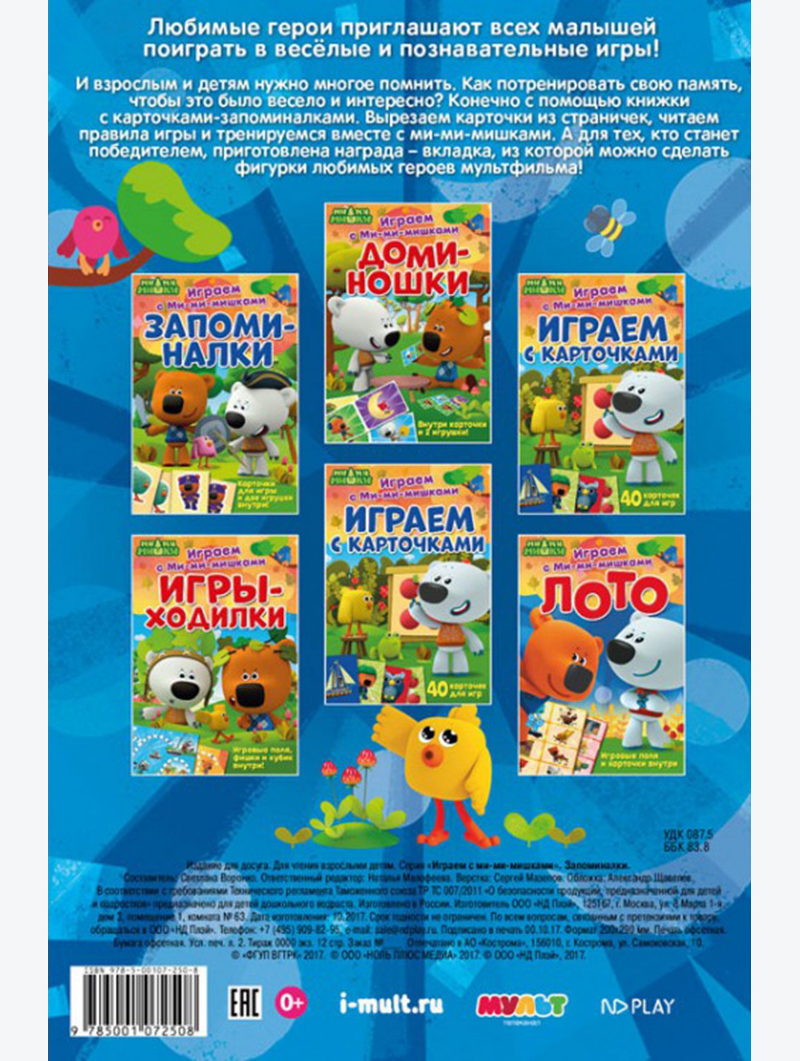 Развивающая книга 12 стр. ND Play