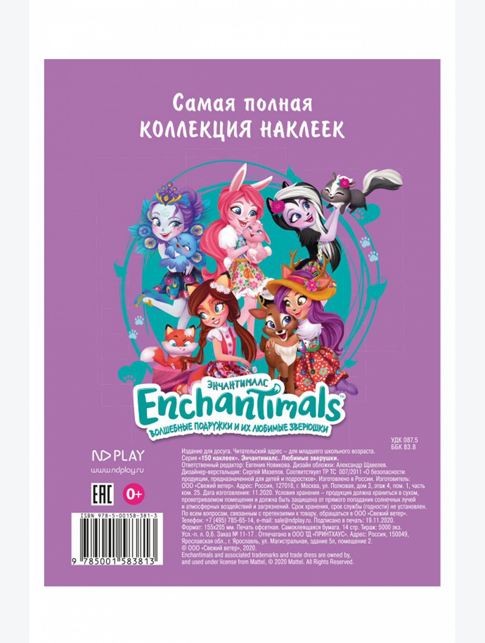 Книга с наклейками 14 стр. ND Play