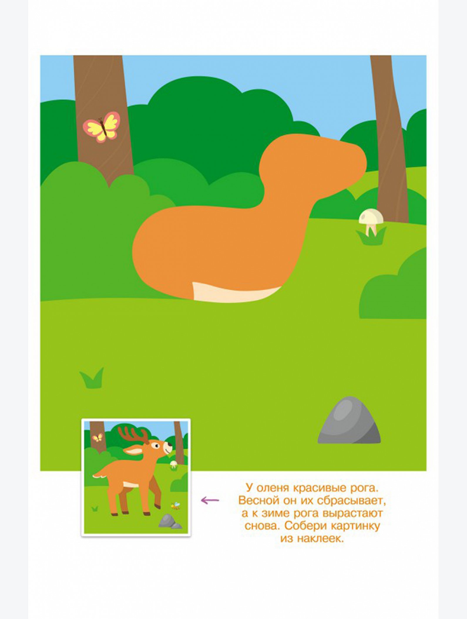 Развивающая книга с многоразовыми наклейками 12 стр. ND Play