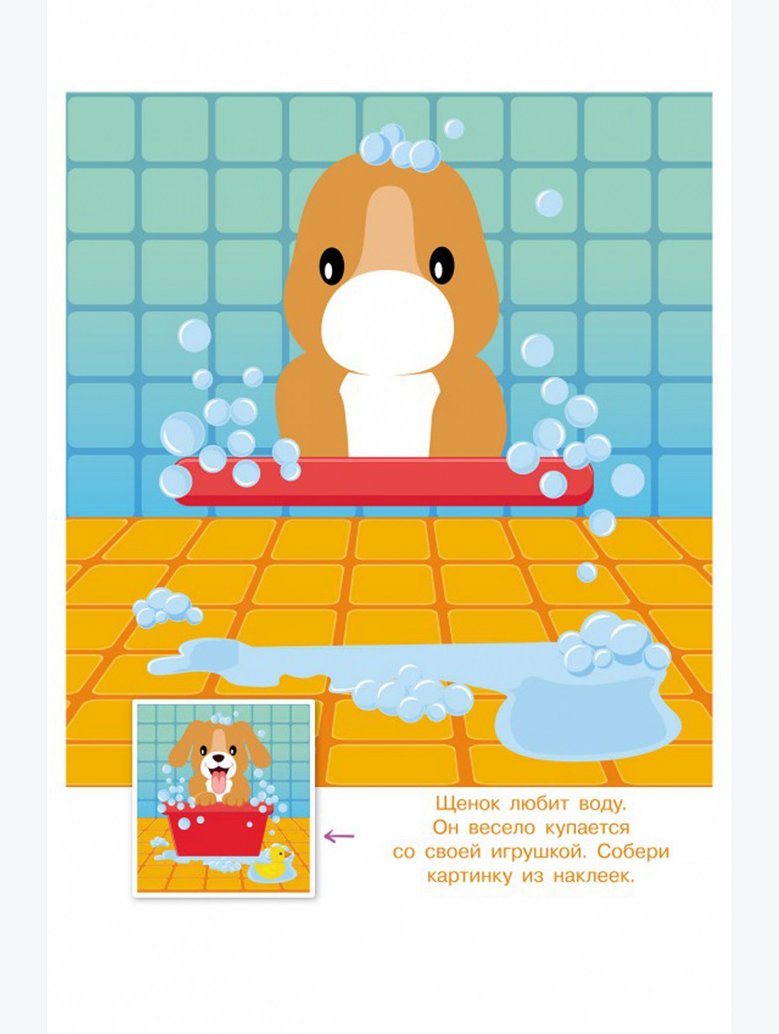 Развивающая книга с многоразовыми наклейками 12 стр. ND Play