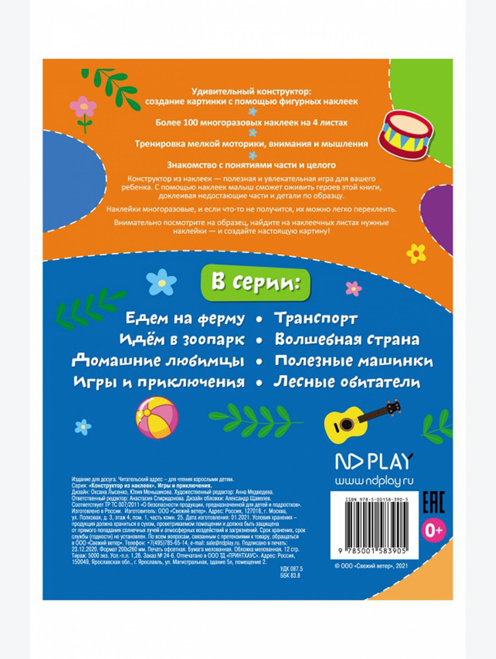 Развивающая книга с многоразовыми наклейками 12 стр. ND Play
