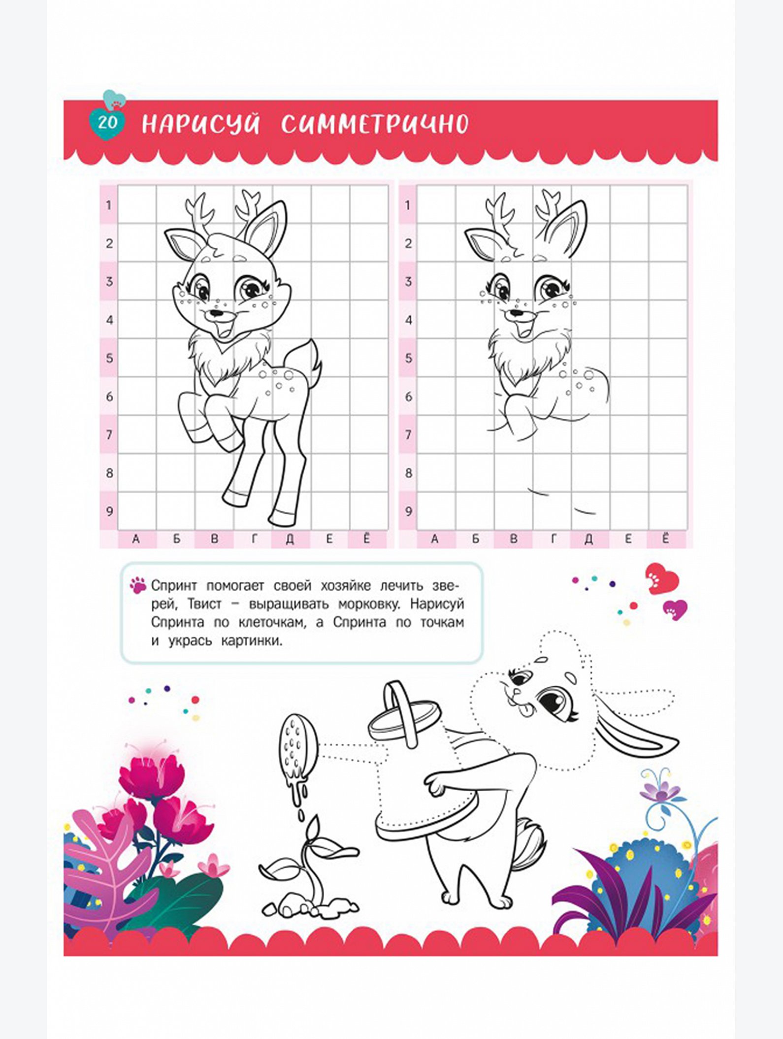 Развивающая книга 32 стр. ND Play