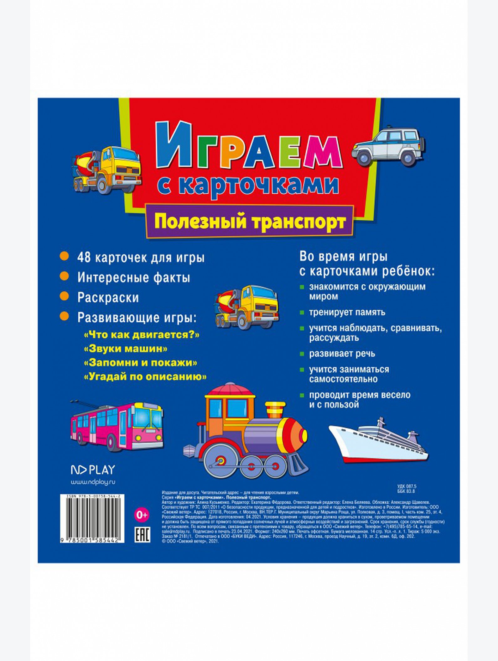 Развивающая книга с карточками 12 стр. ND Play