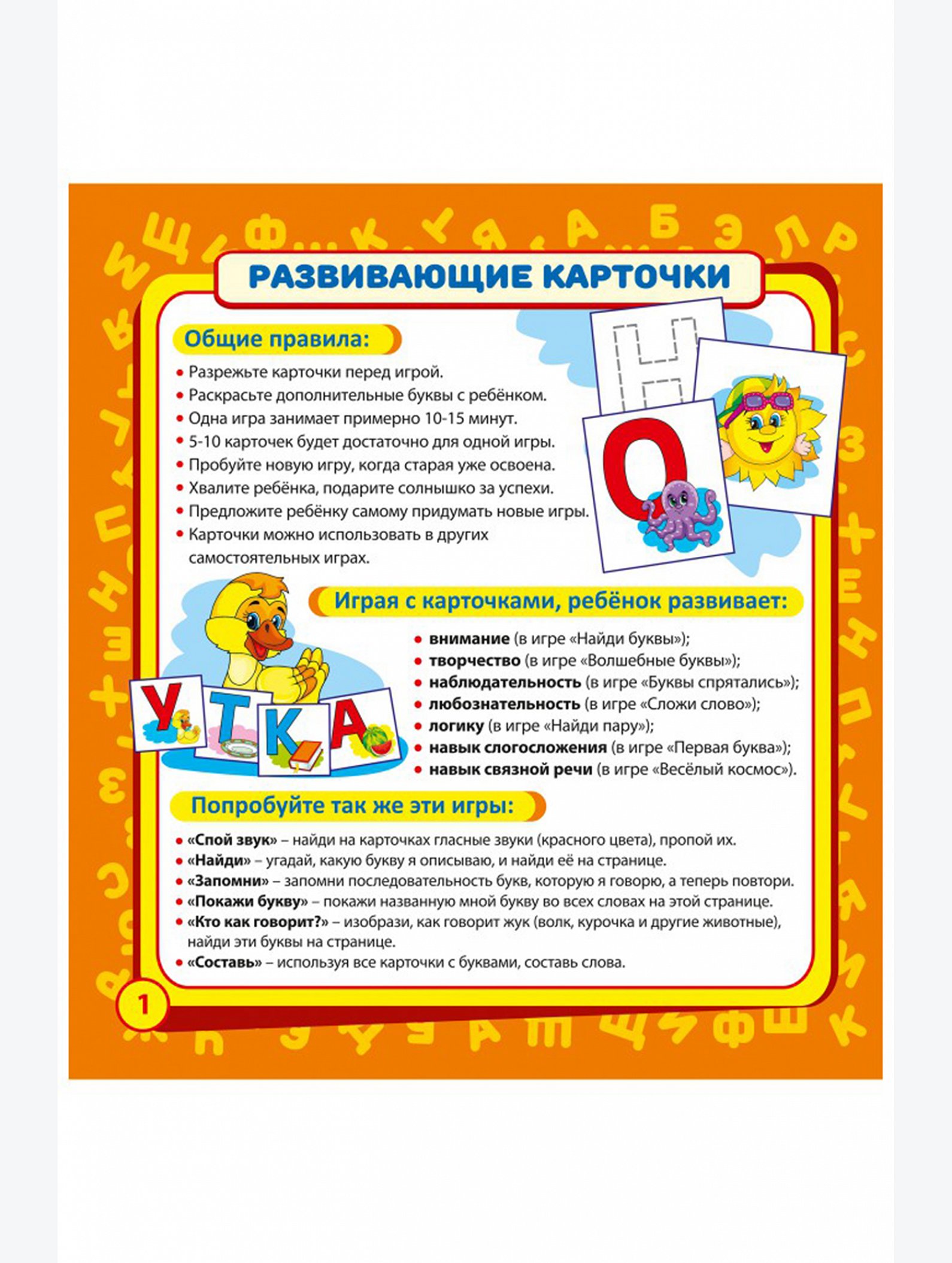 Развивающая книга с карточками 12 стр. ND Play