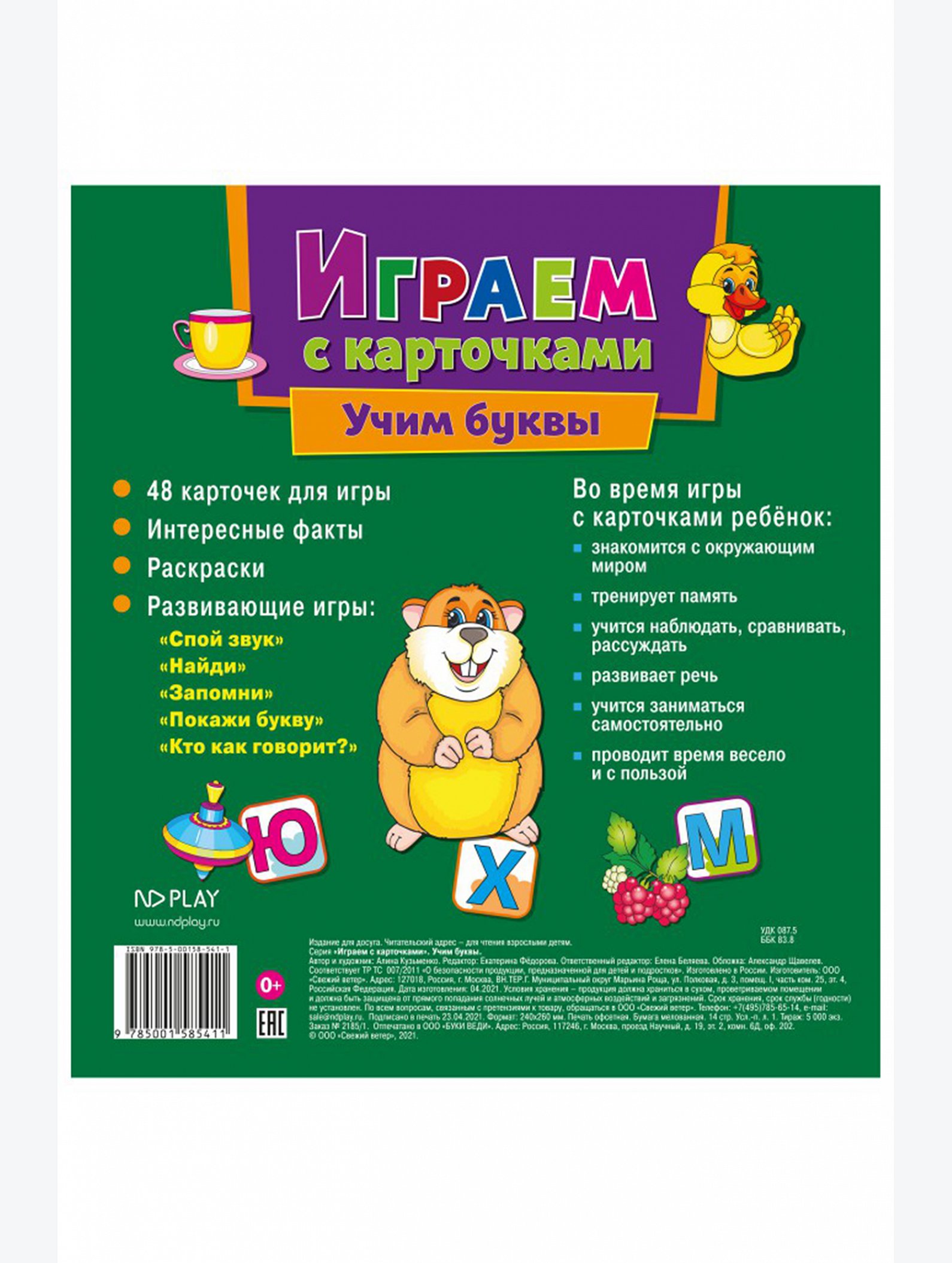 Развивающая книга с карточками 12 стр. ND Play