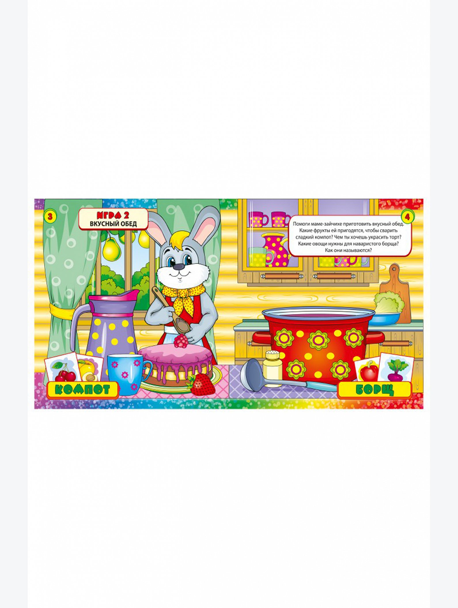 Развивающая книга с карточками 12 стр. ND Play
