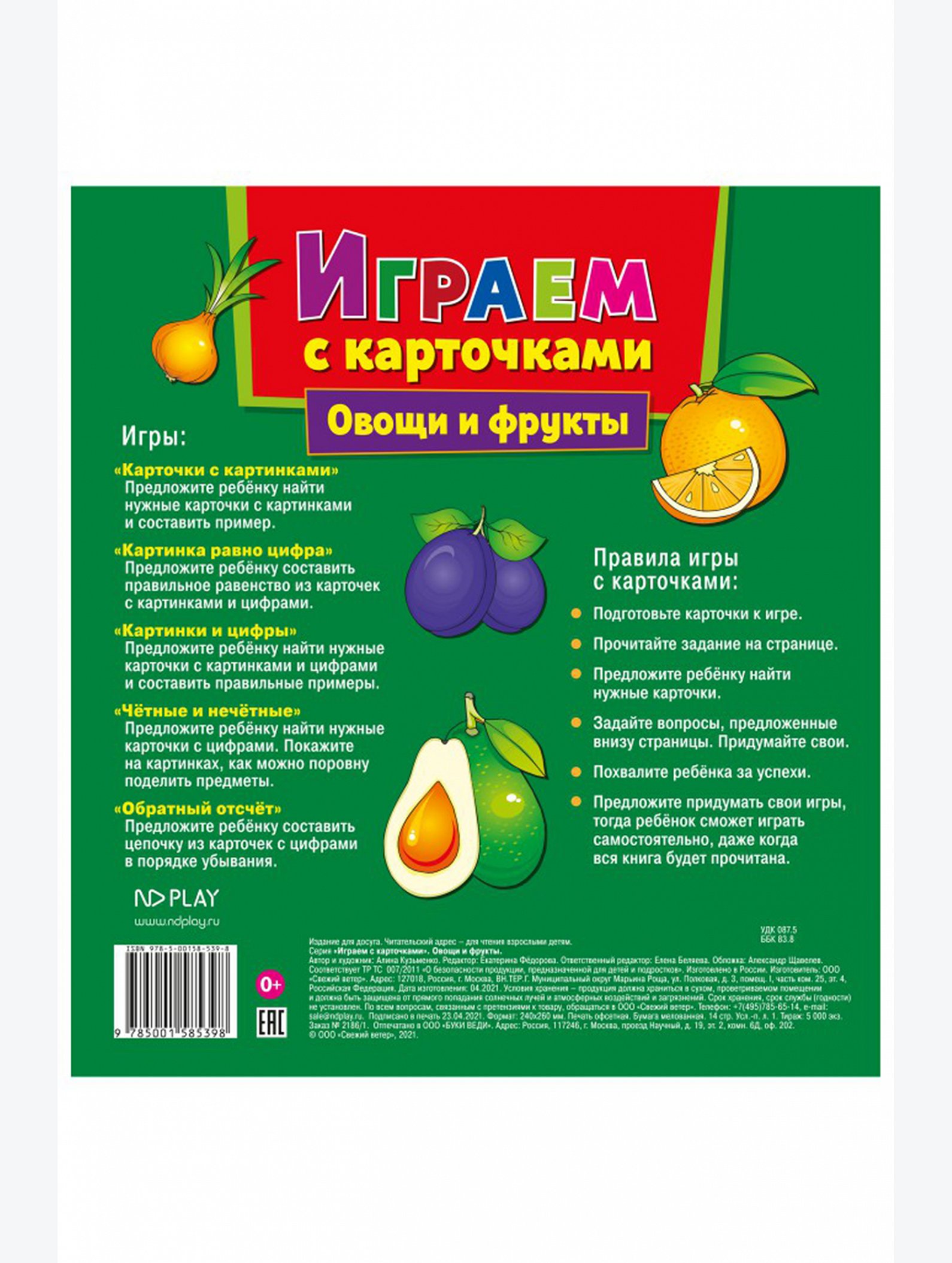 Развивающая книга с карточками 12 стр. ND Play