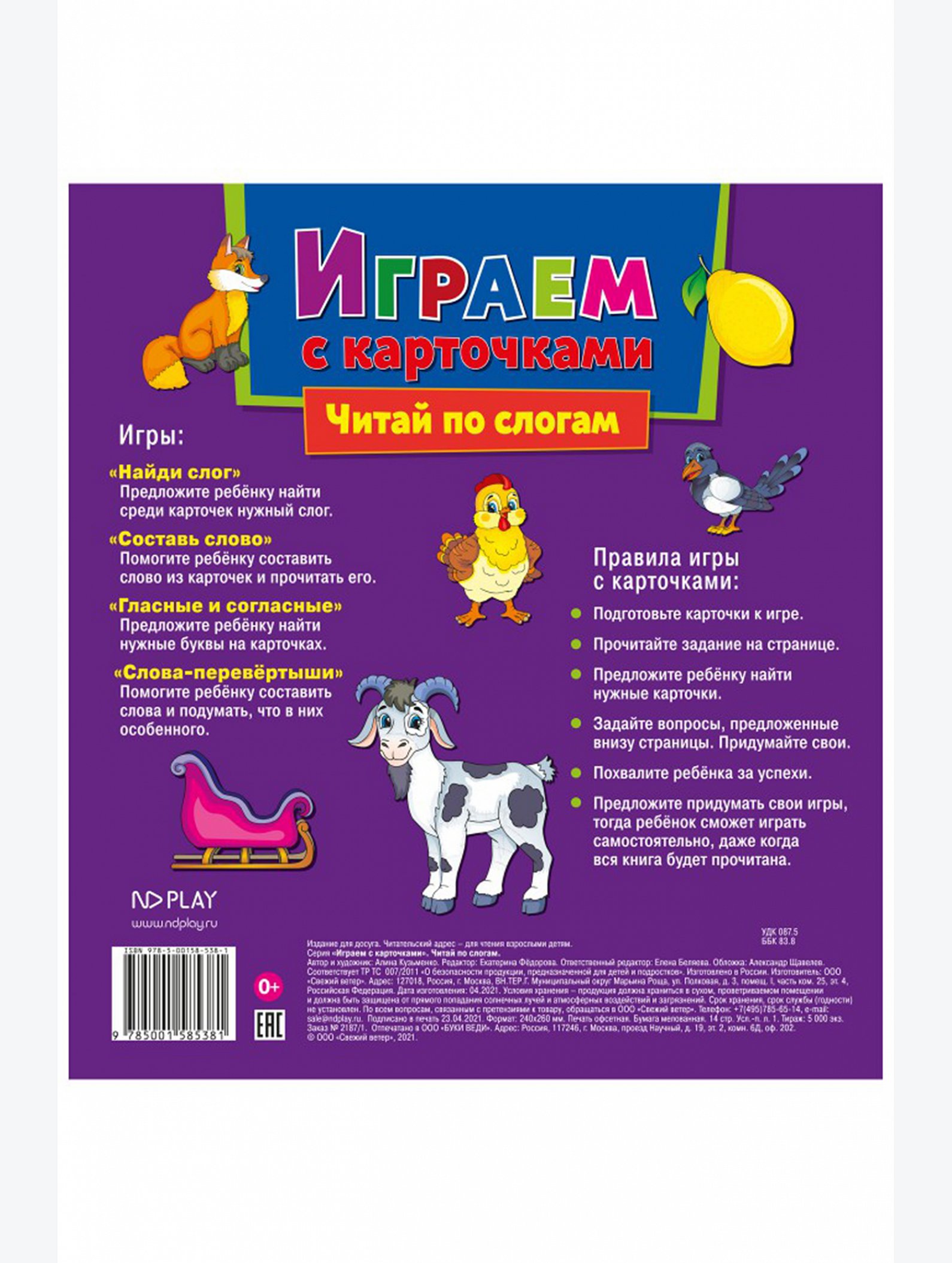 Развивающая книга с карточками 12 стр. ND Play