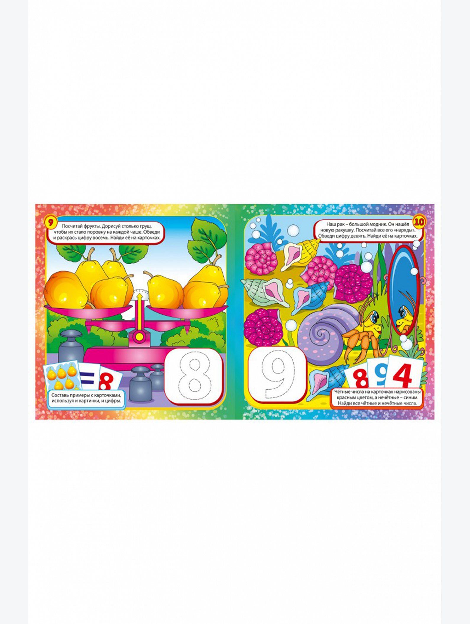 Развивающая книга 12 стр. ND Play