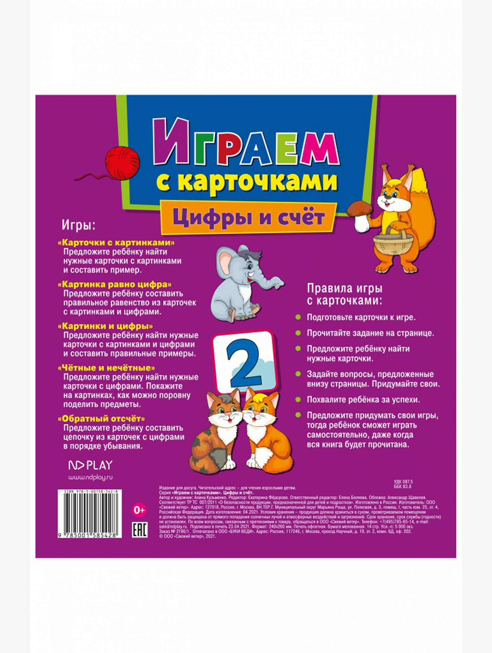 Развивающая книга 12 стр. ND Play