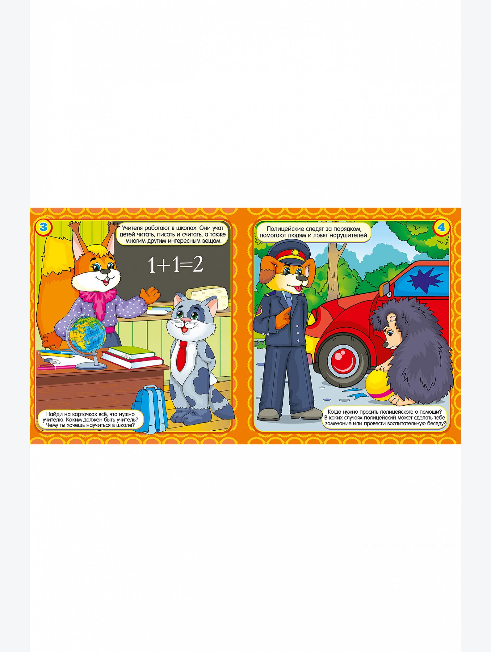 Развивающая книга 12 стр. ND Play