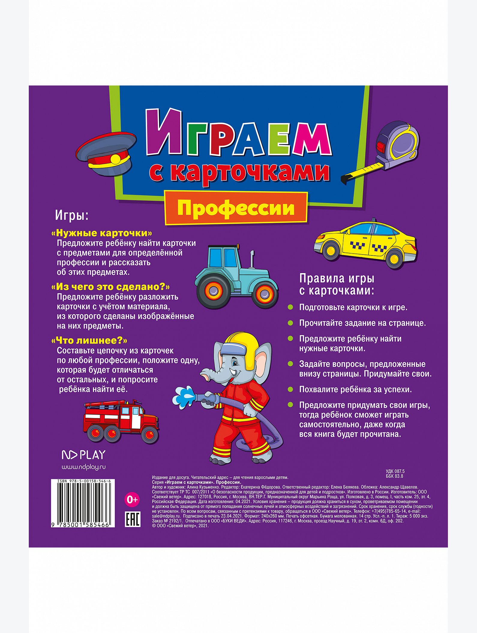 Развивающая книга 12 стр. ND Play