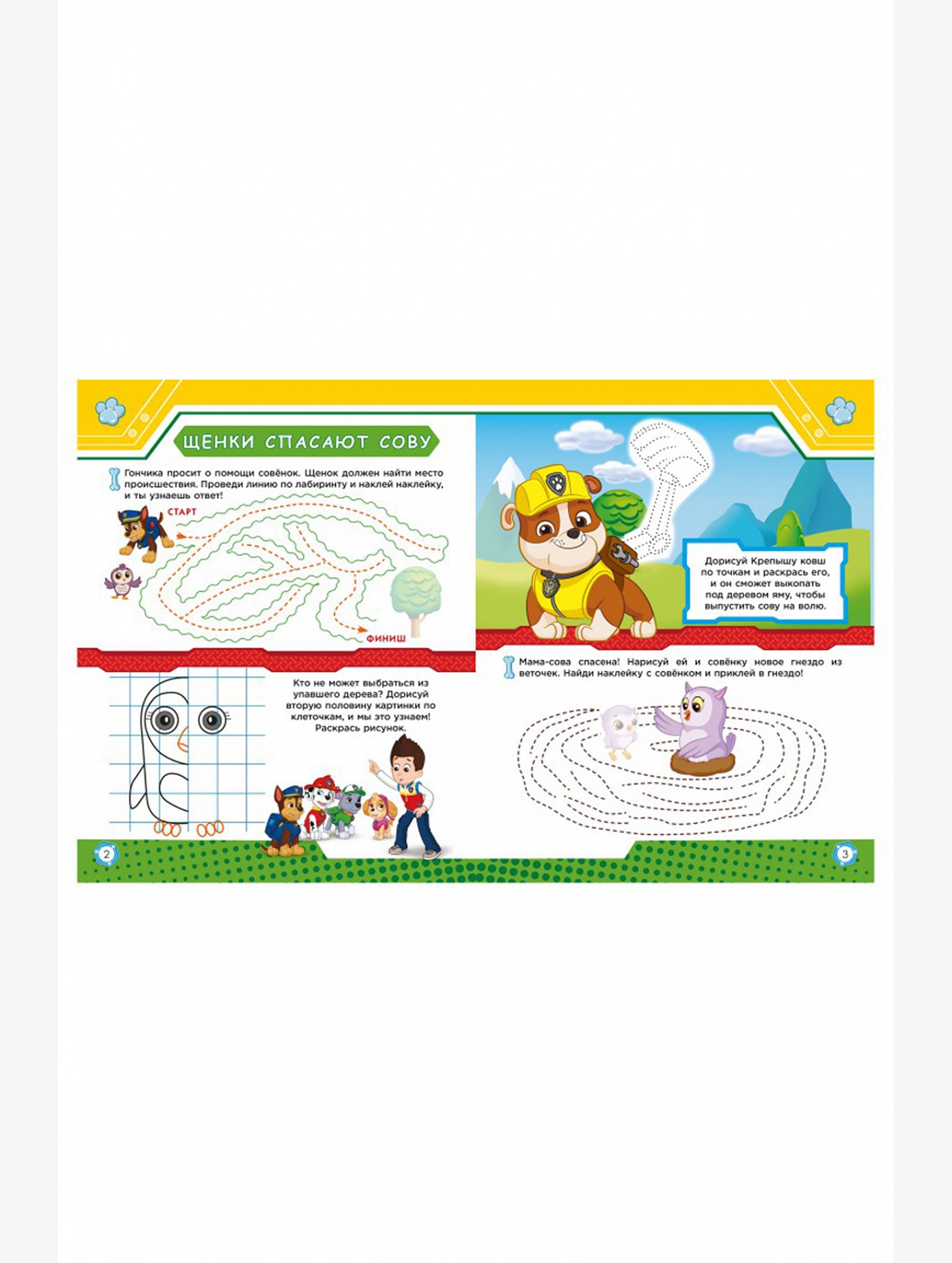 Развивающая книга 24 стр. ND Play