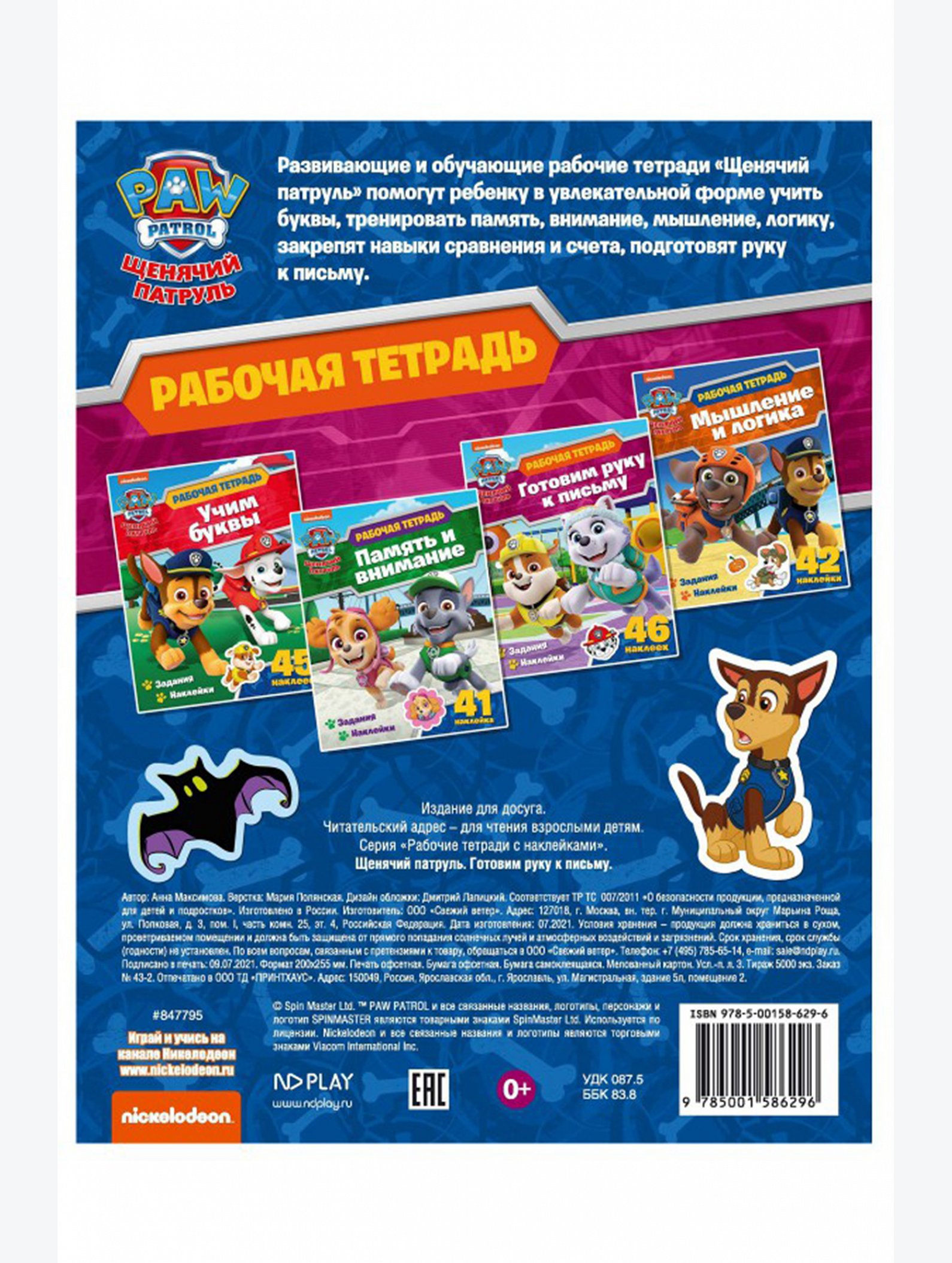 Развивающая книга 24 стр. ND Play