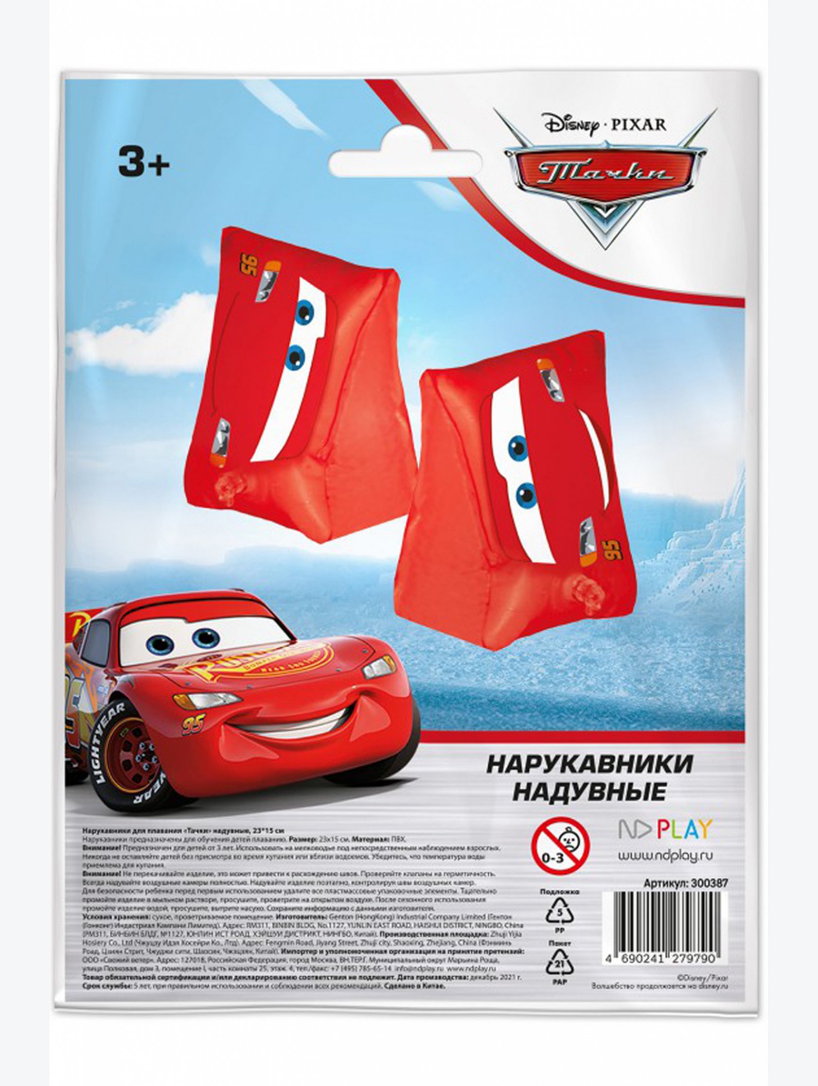 Нарукавники для плавания Тачки