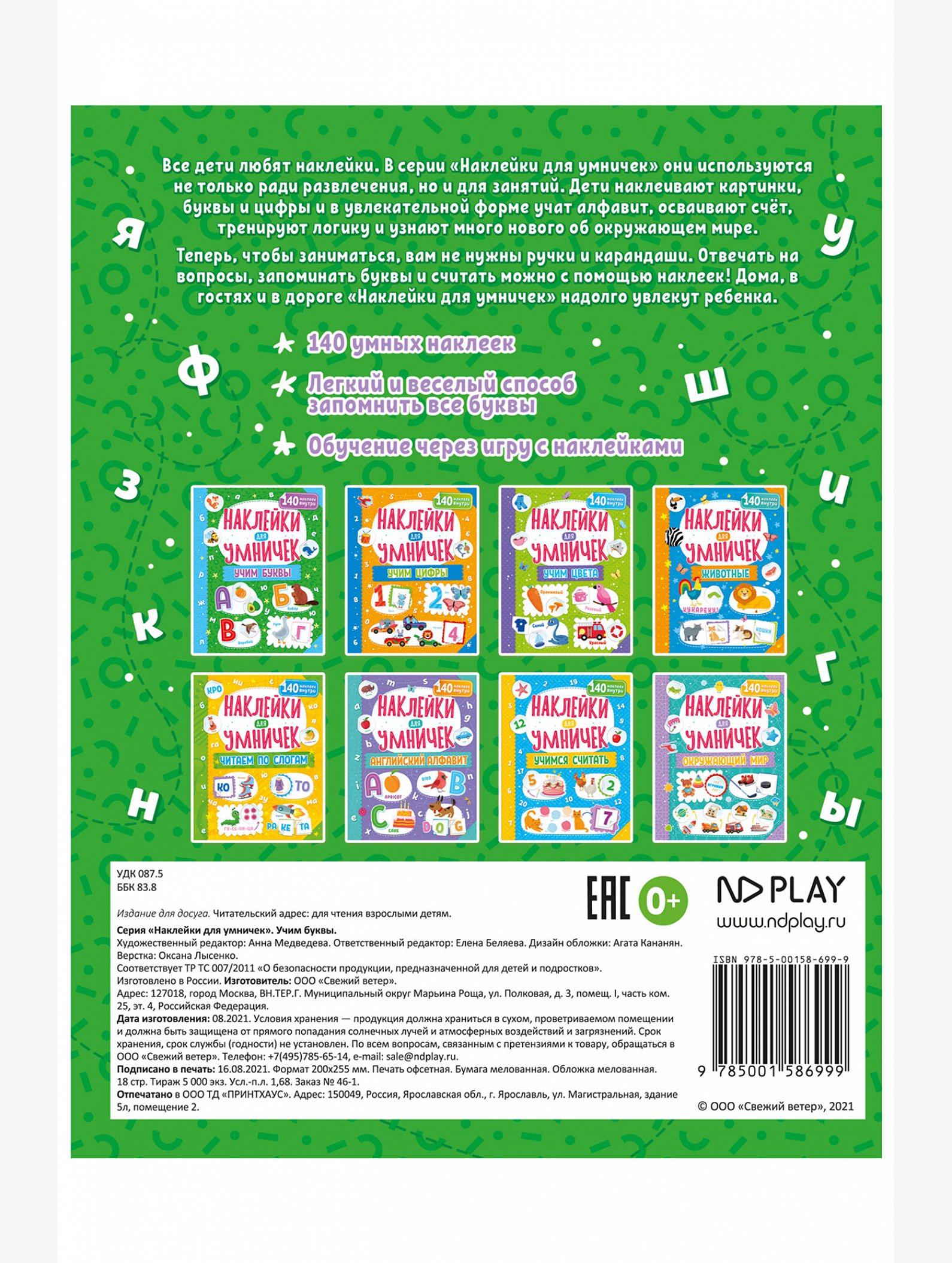 Развивающая книга с наклейками 18 стр. ND Play
