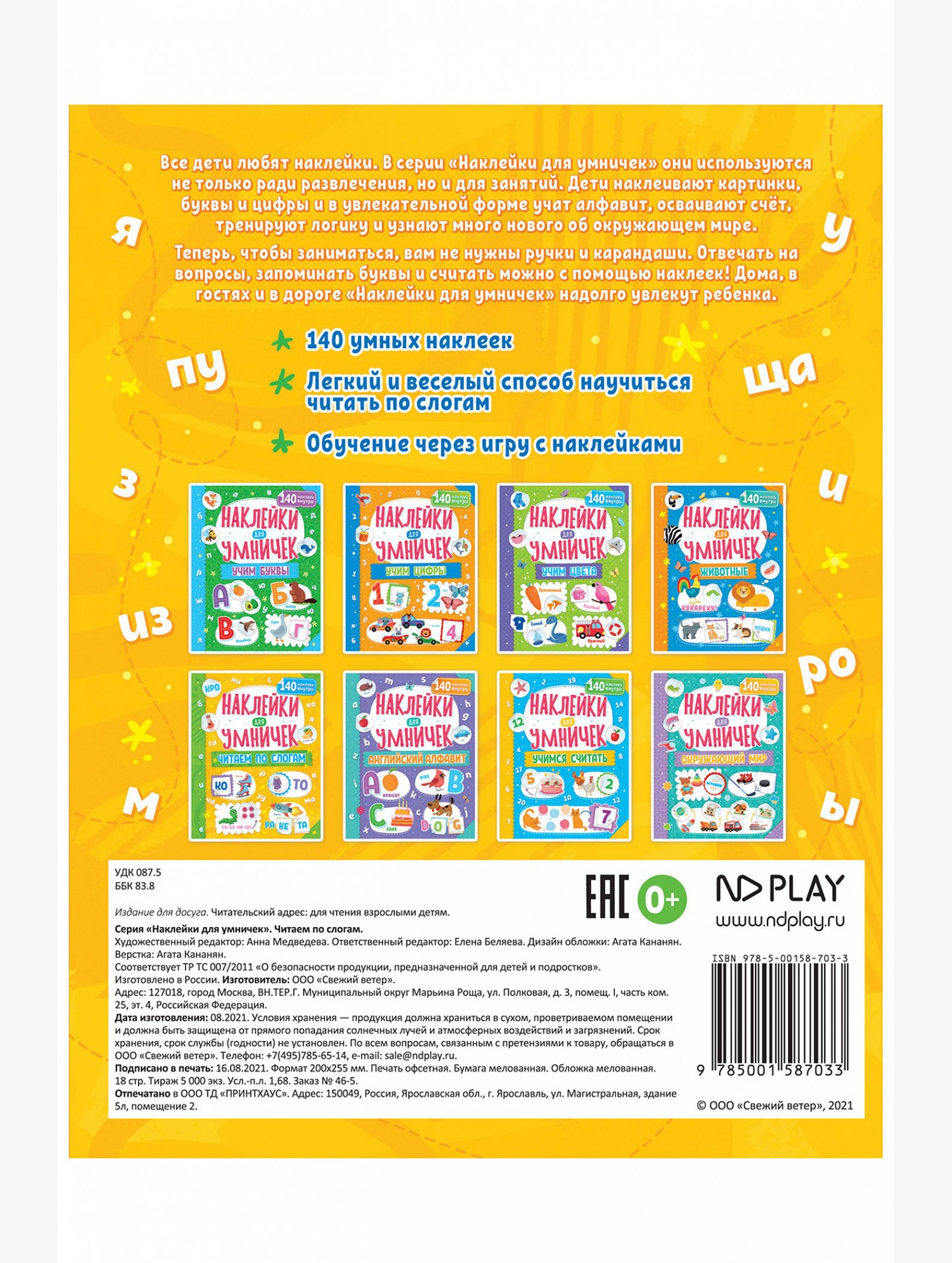 Книга с наклейками 18 стр. ND Play