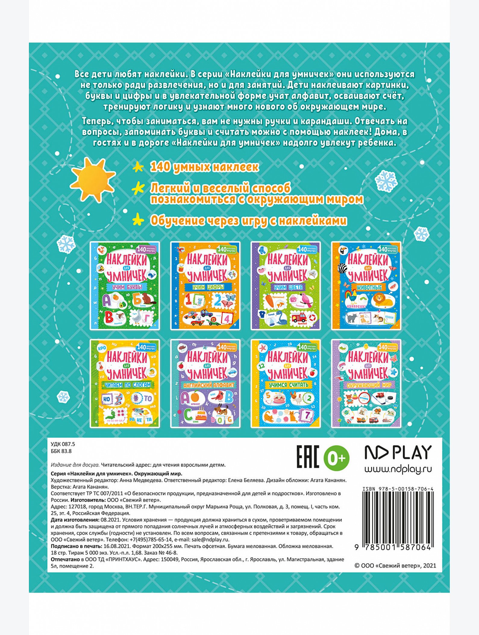 Книга с наклейками 18 стр. ND Play