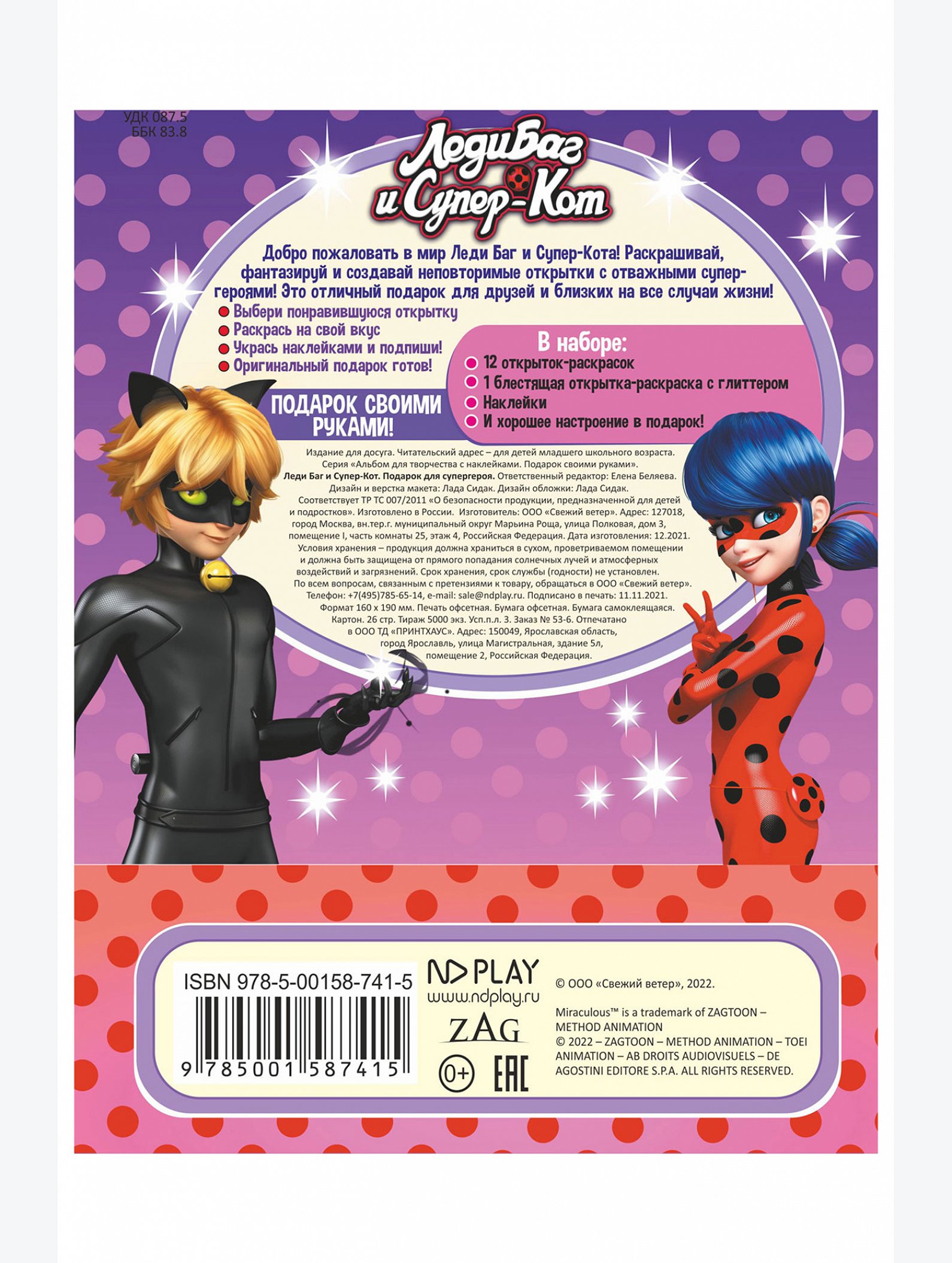 Альбом для творчества с наклейками 13 стр. Lady Bug