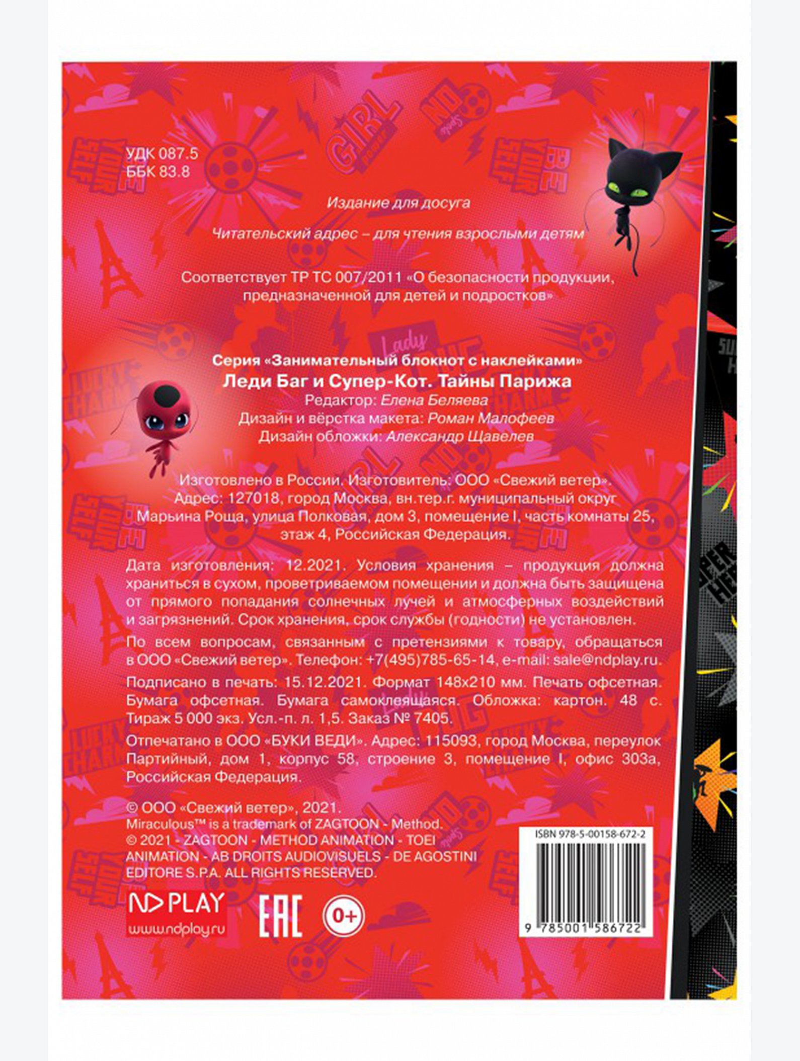 Блокнот с наклейками Леди Баг и Супер-Кот 48 стр. Lady Bug