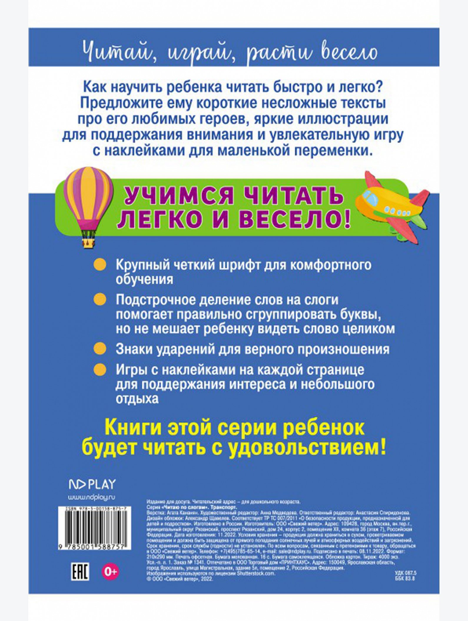Развивающая книга с наклейками 16 стр. ND Play