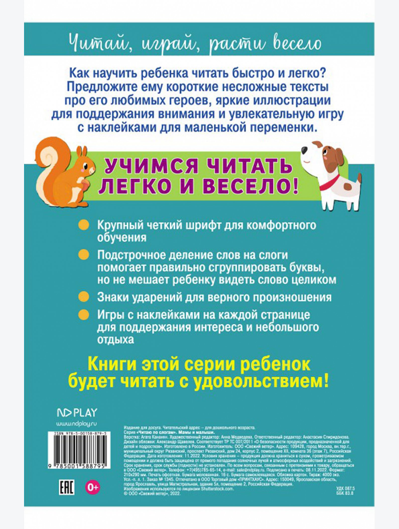 Развивающая книга с наклейками 16 стр. ND Play