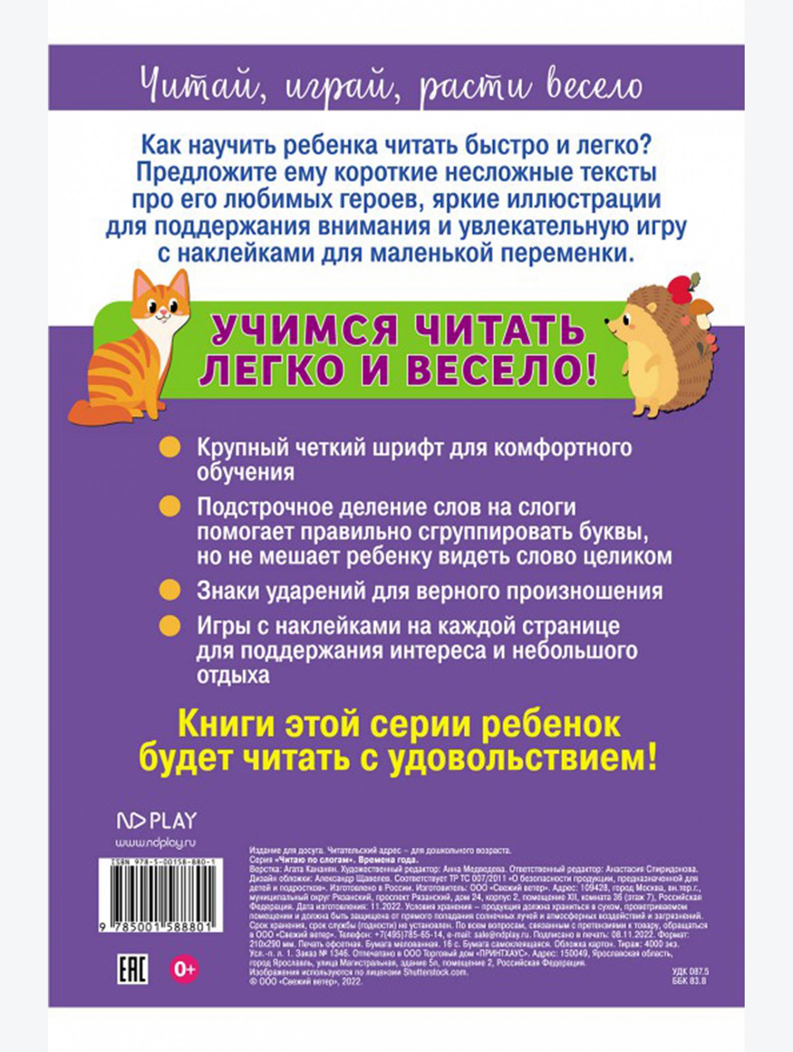 Развивающая книга с наклейками 16 стр. ND Play