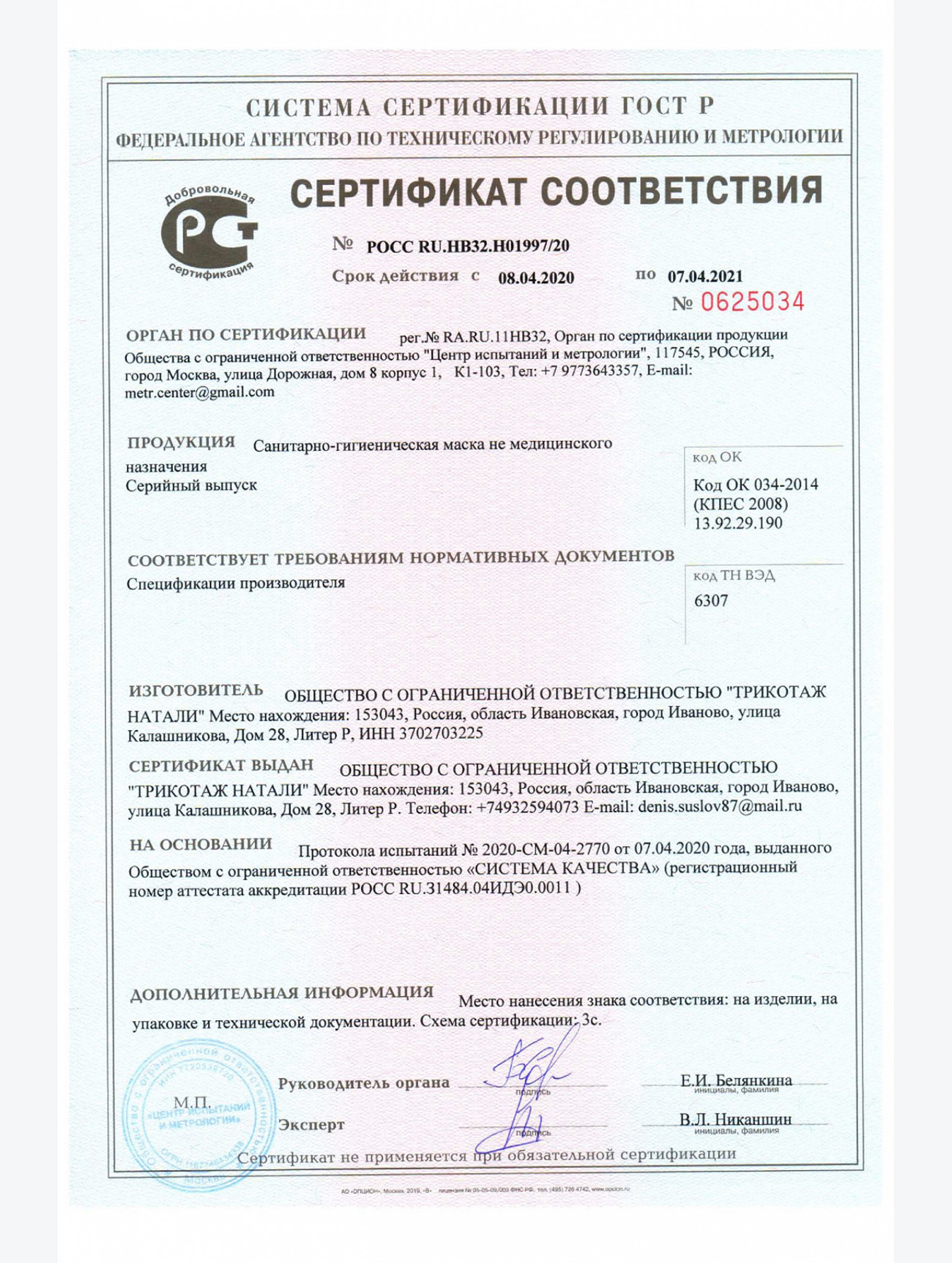Маски для лица подростковые бытовые многоразовые 2 шт. Натали