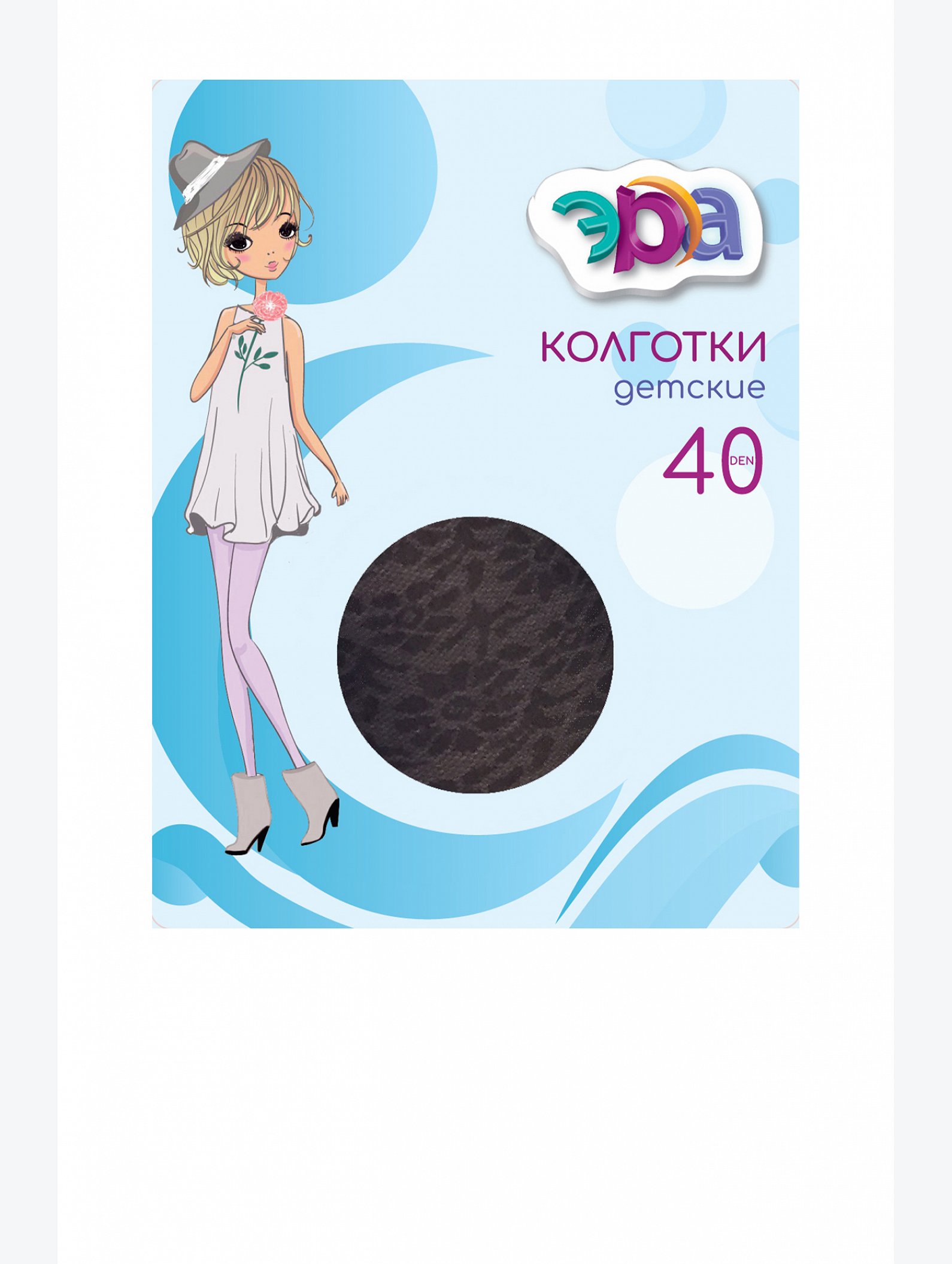 Матовые капроновые колготки для девочки с рисунком 40 Den Эра