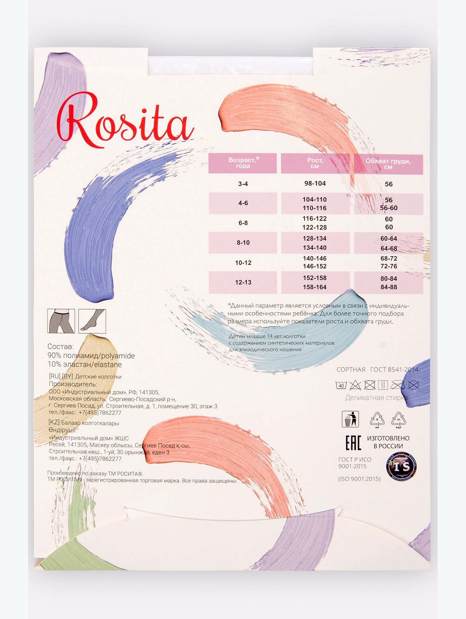 Матовые капроновые колготки для девочки 50 Den Rosita