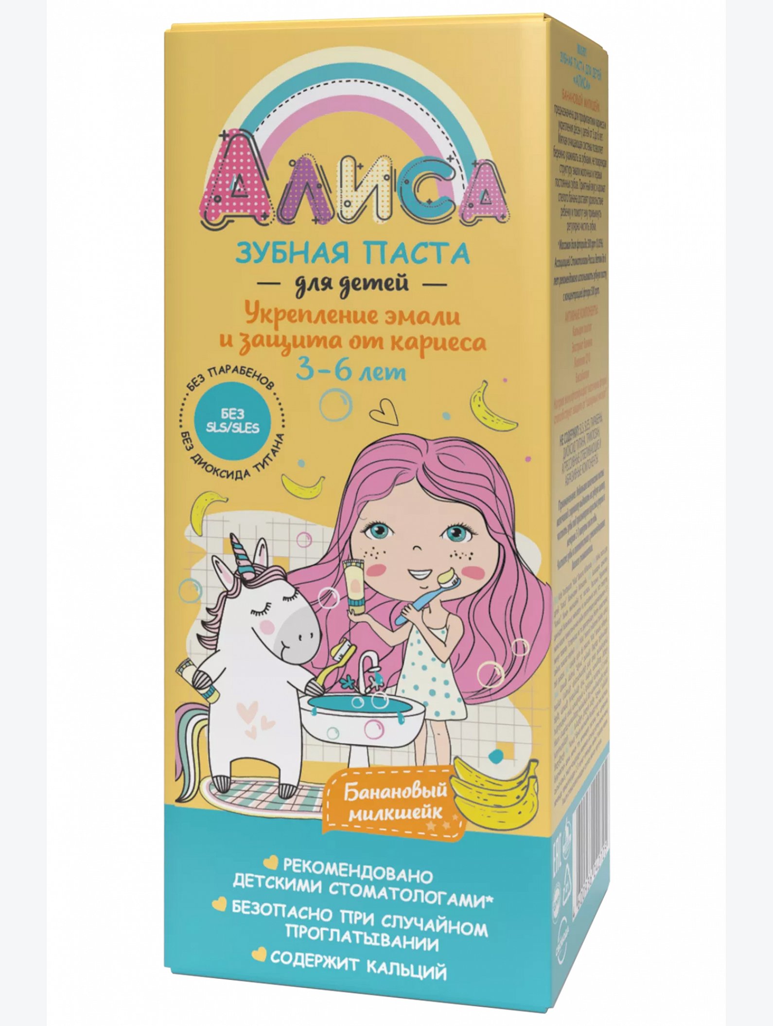 Зубная паста для детей Алиса, банановый милкшейк 65 г Свобода